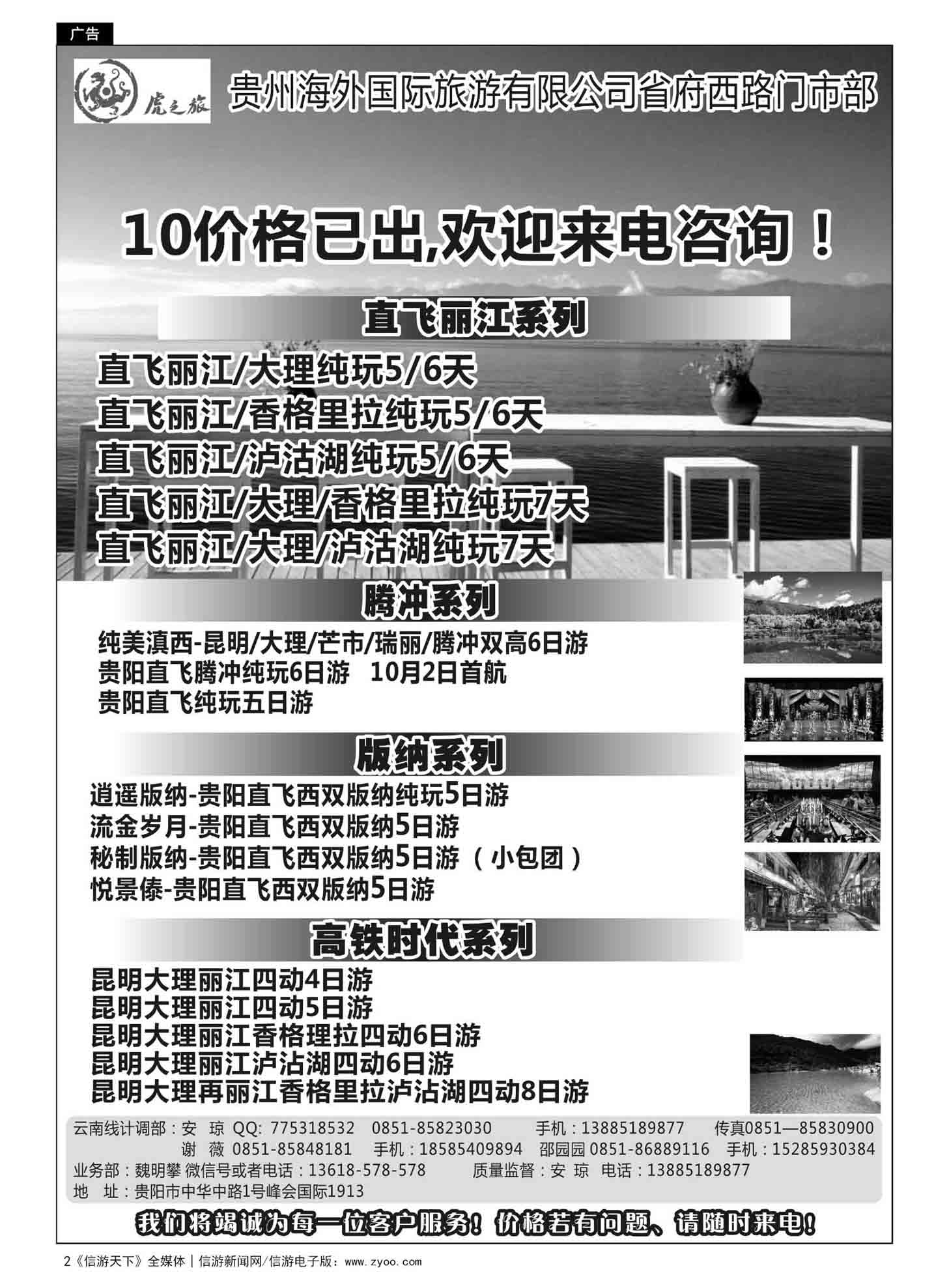 2  虎之旅——云南专线