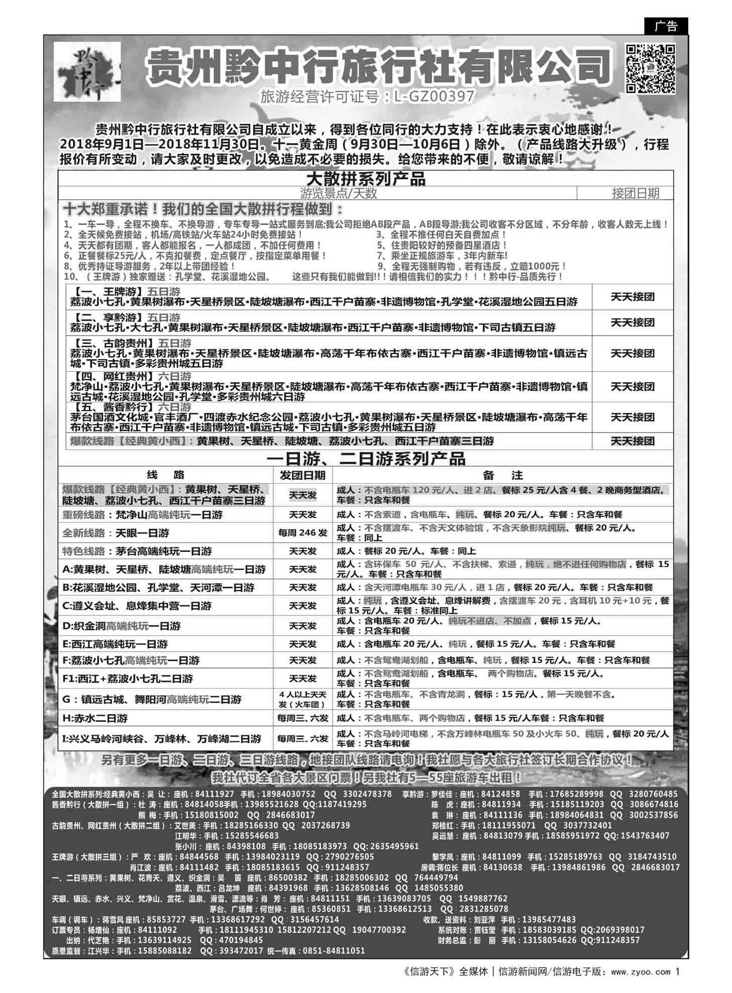 1  贵州黔中行旅行社有限公司