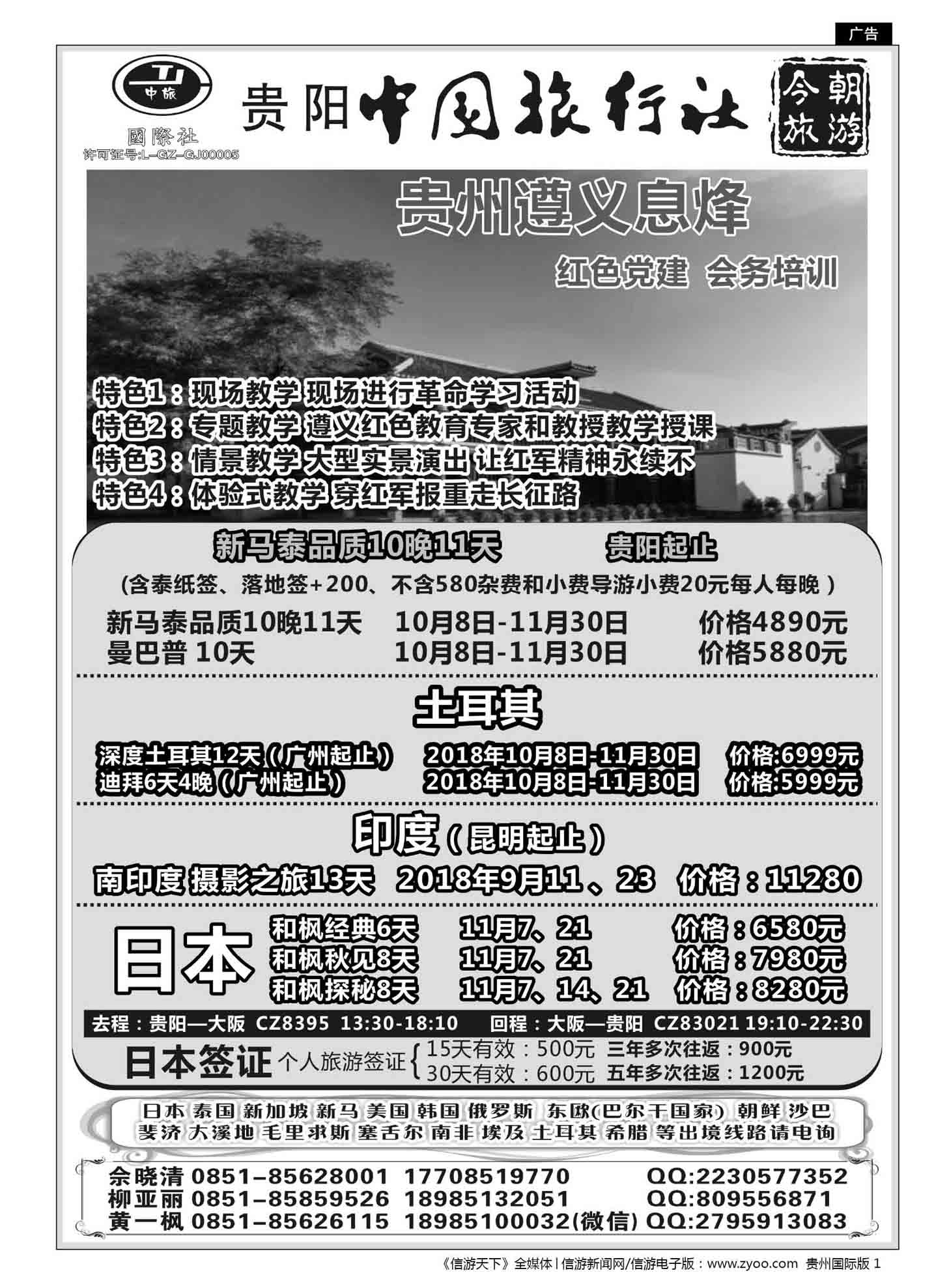 1  中旅今朝旅游