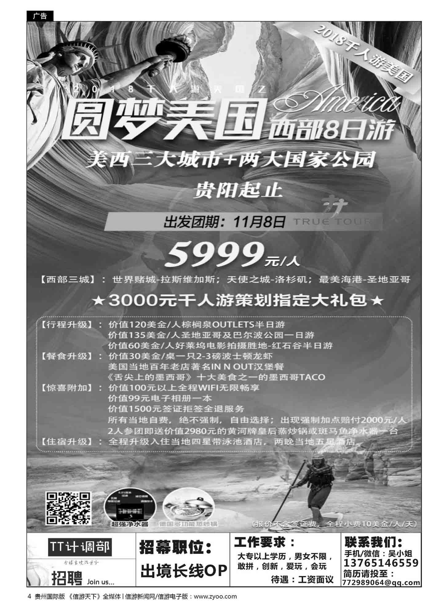 4  贵州青旅TT出境计划
