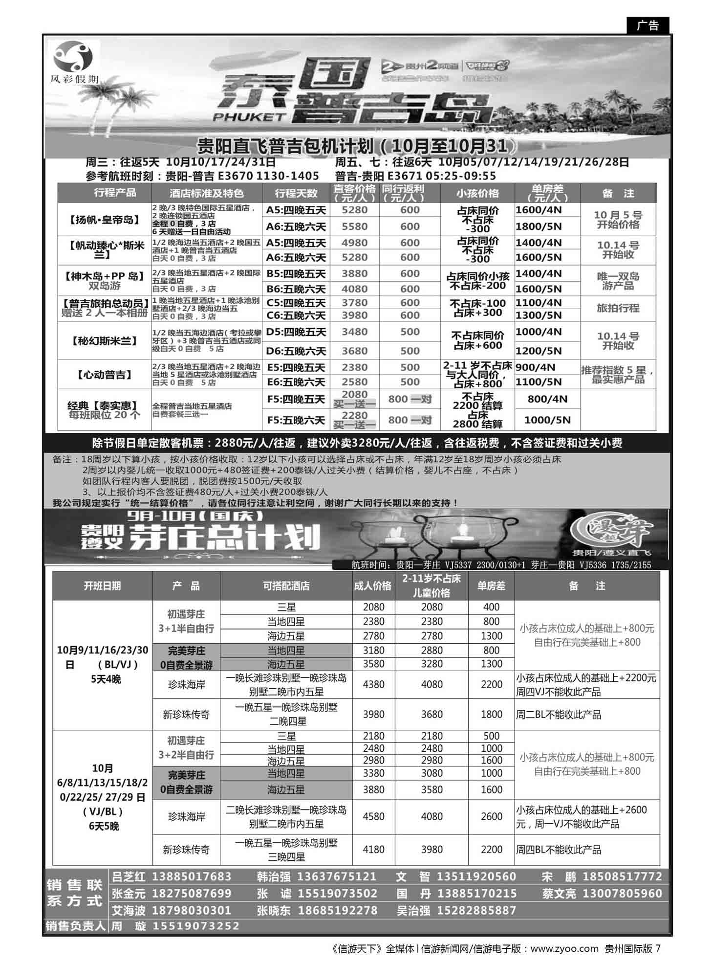 7  风彩假期——贵阳直飞普吉芽庄岘港同行计划