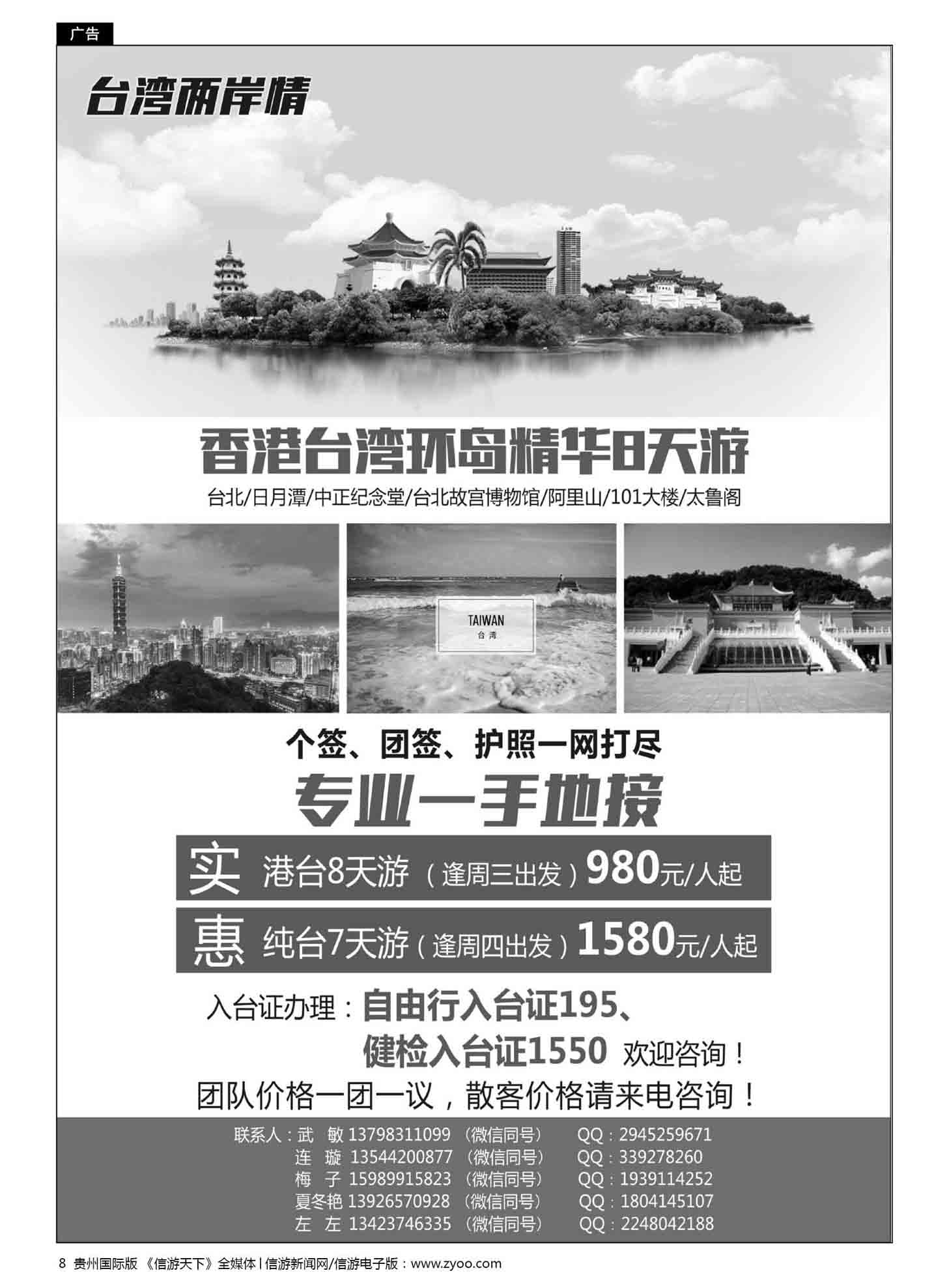 8  台湾两岸情－台湾一手地接