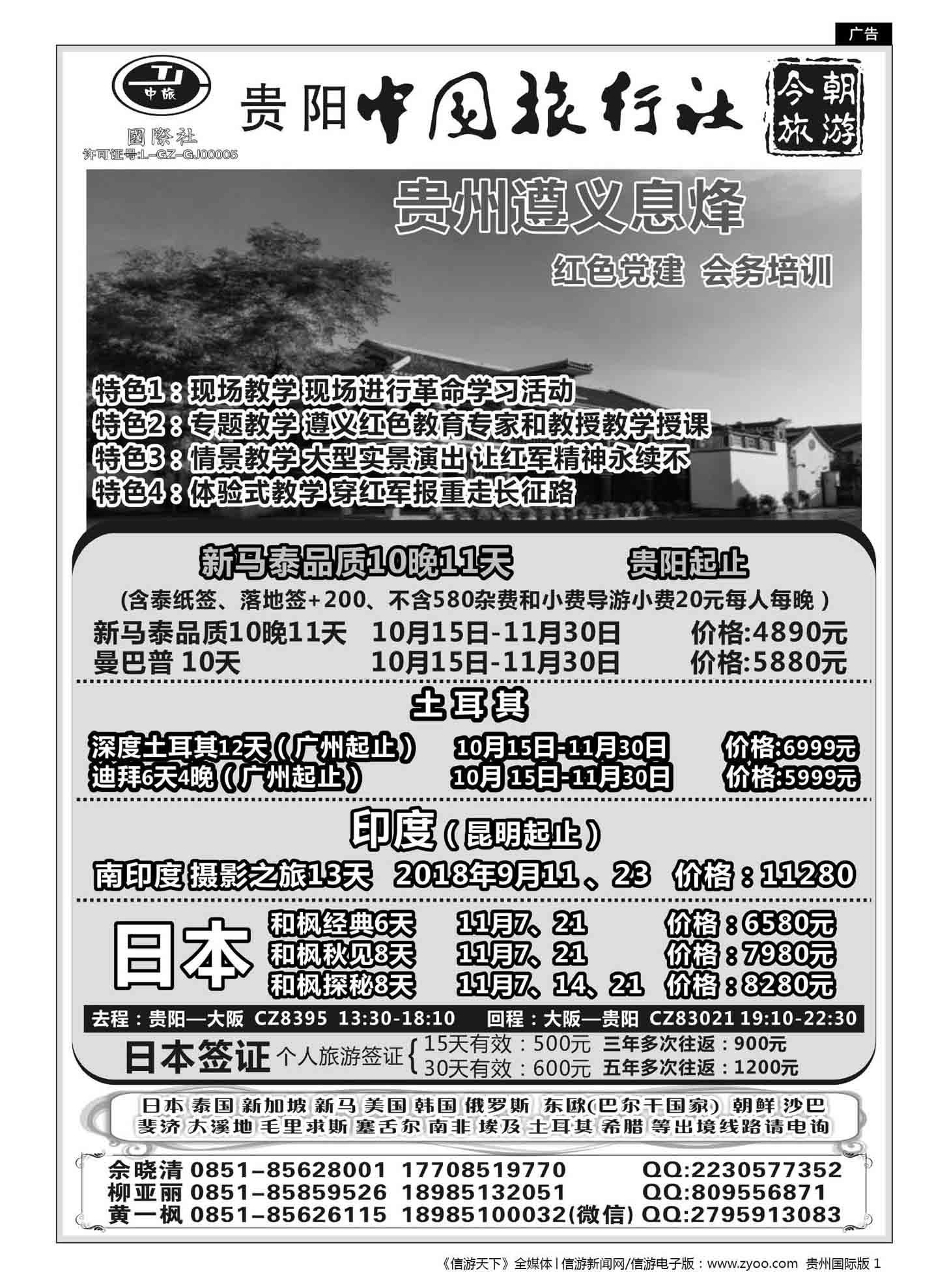 1  中旅今朝旅游