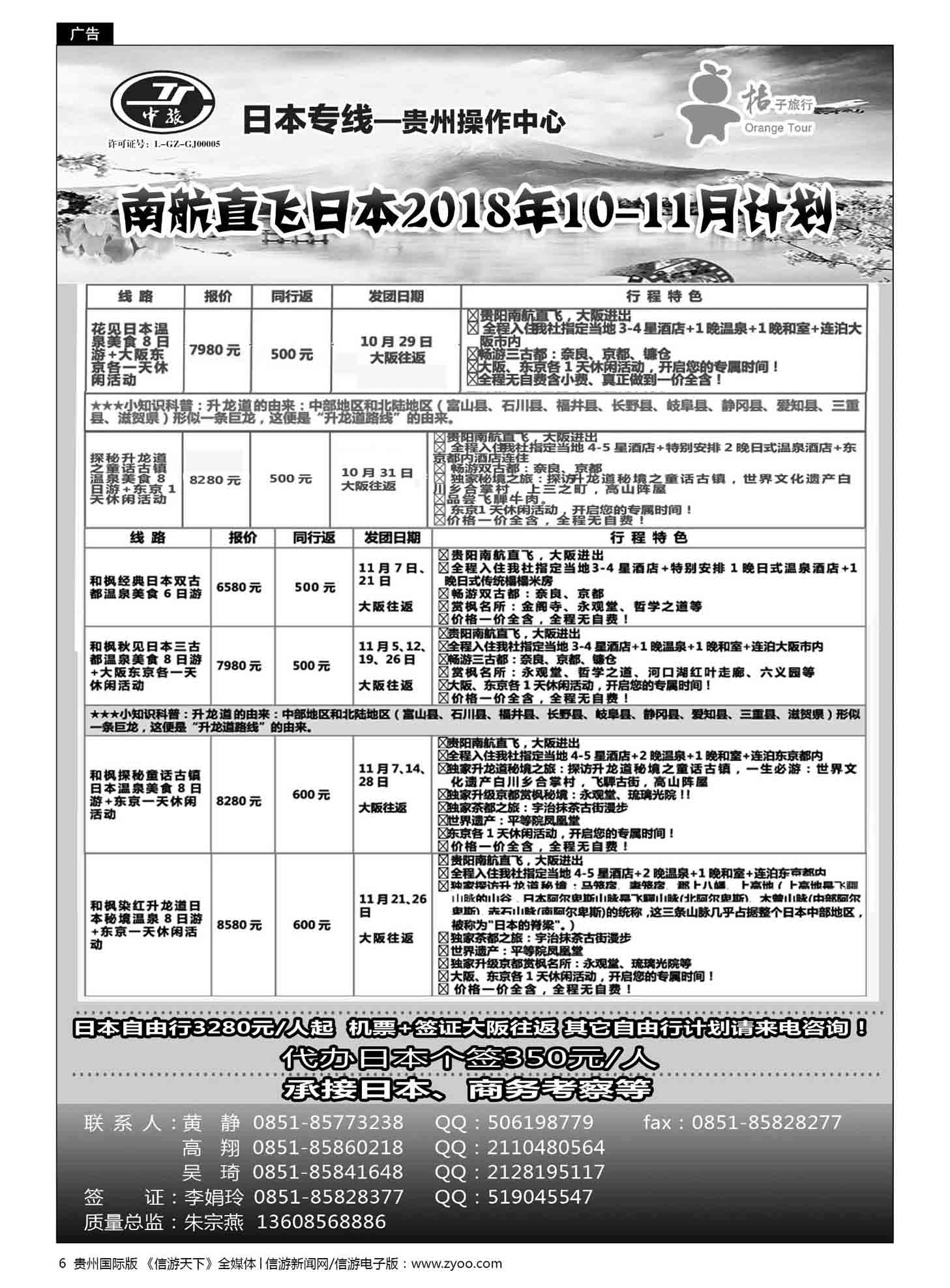 6  贵阳中国旅行社——日本专线·桔子旅行