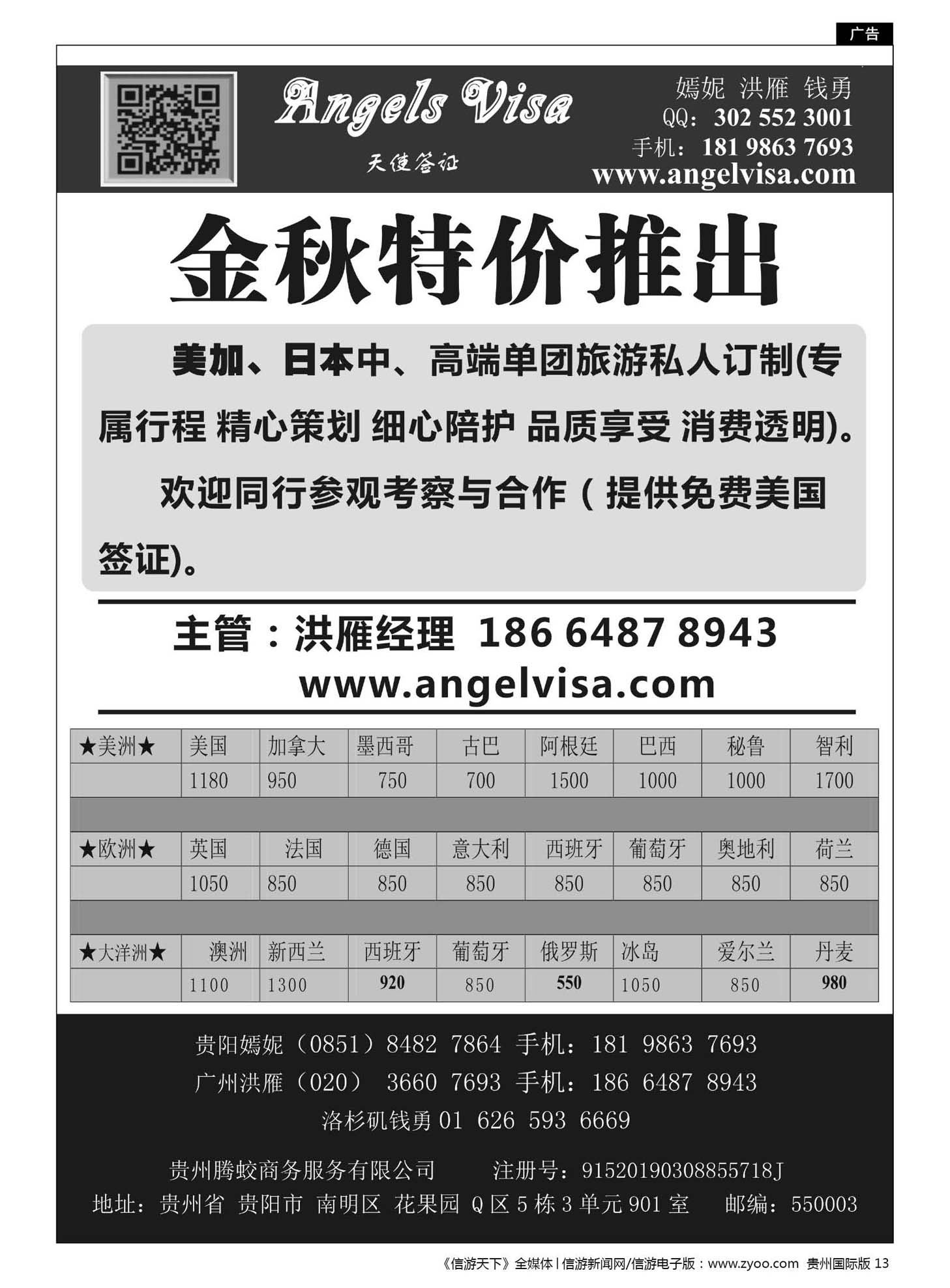 13  天使签证