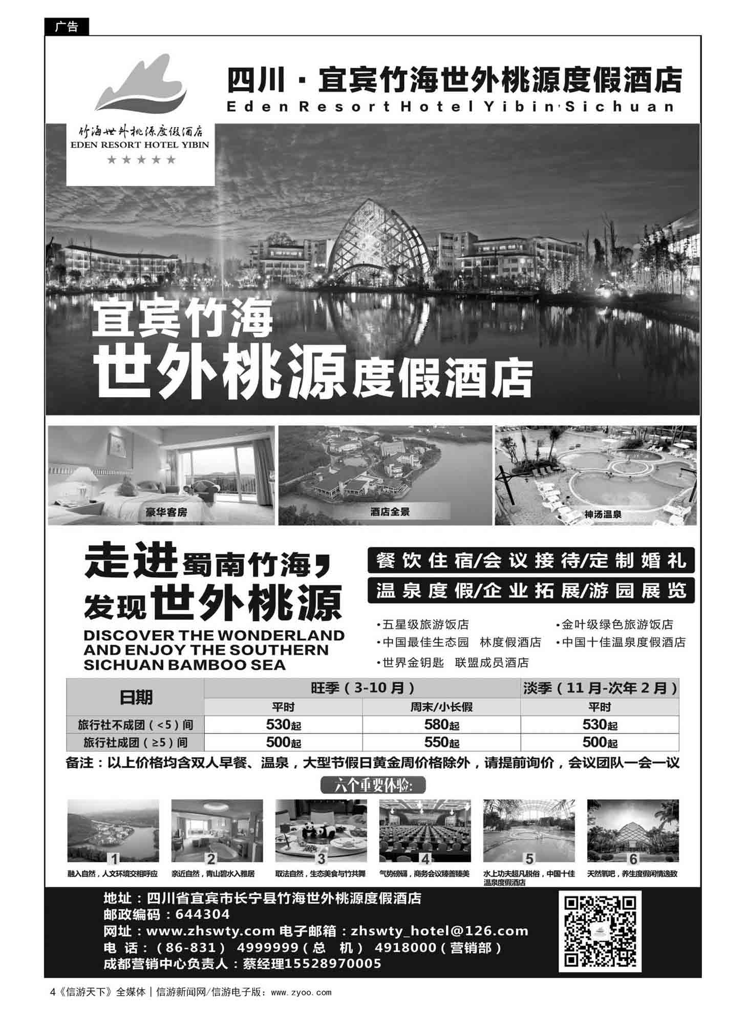 4  宜宾竹海世外桃源度假酒店