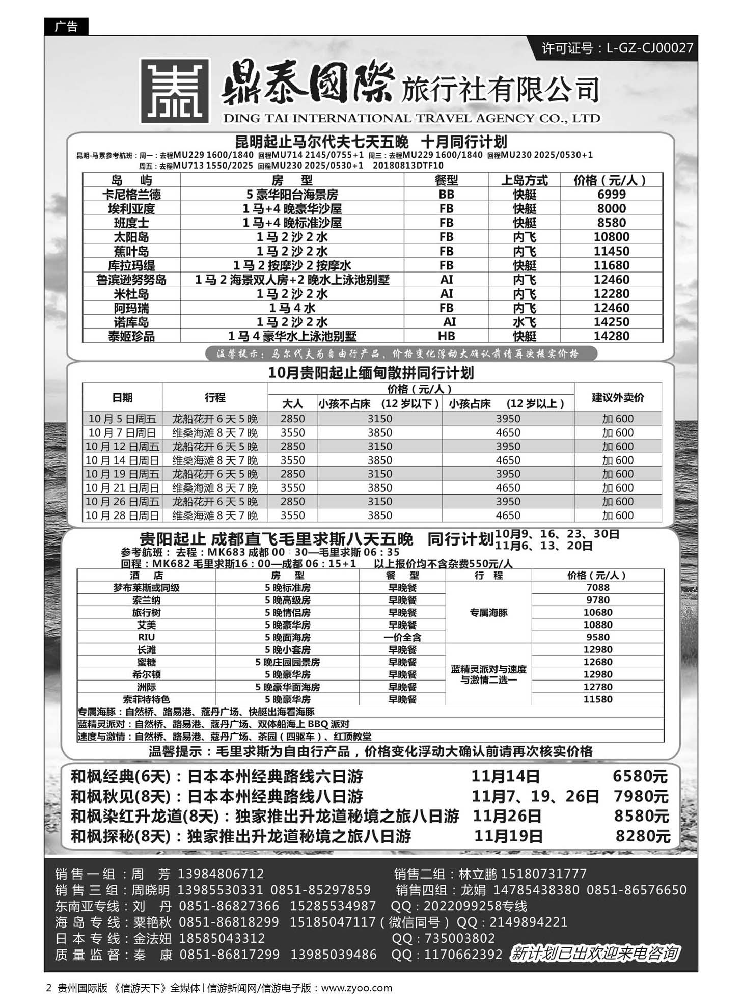 2  鼎泰国际旅行社有限公司——海岛、东南亚专线