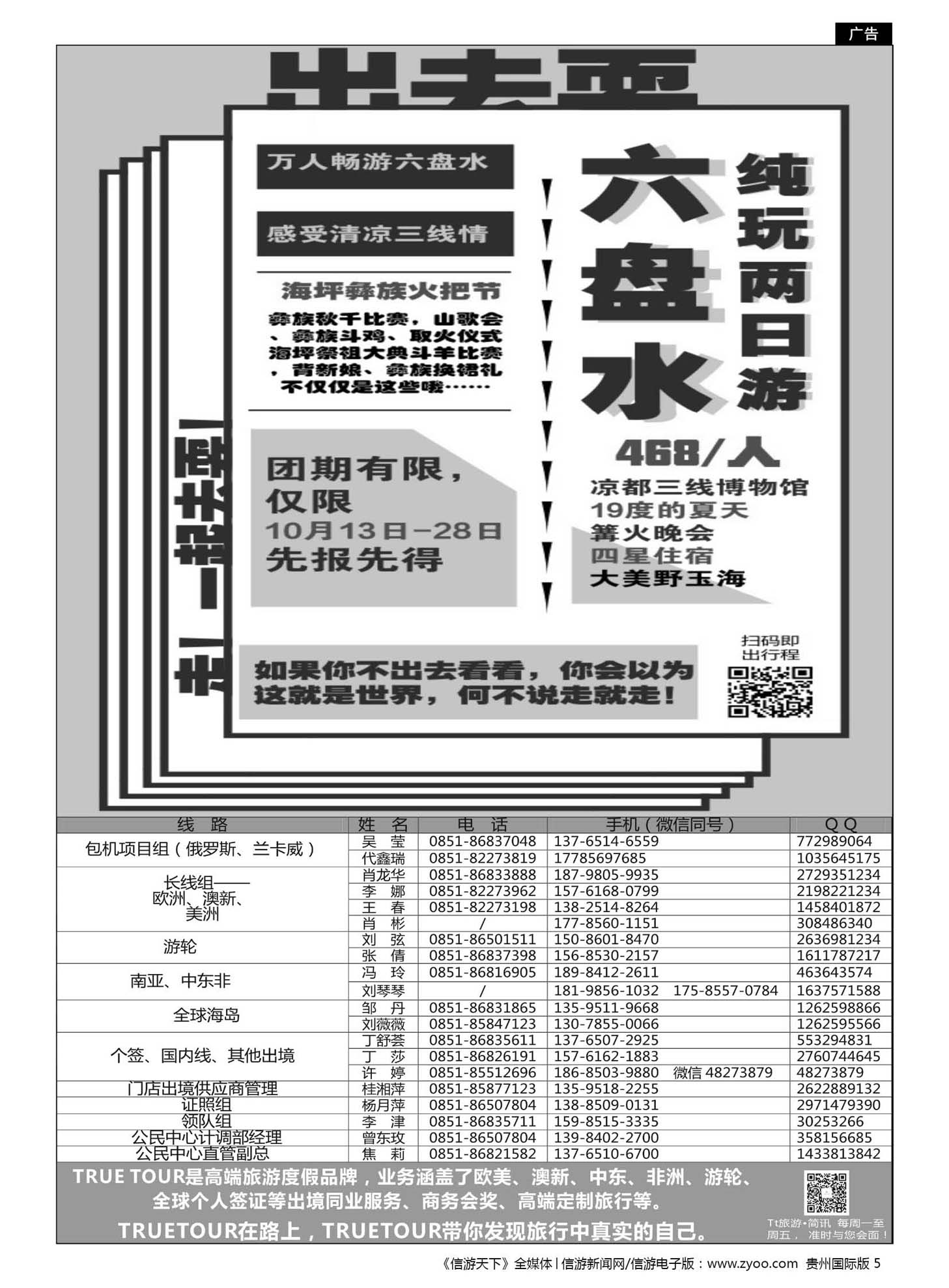 5  贵州青旅TT出境计划