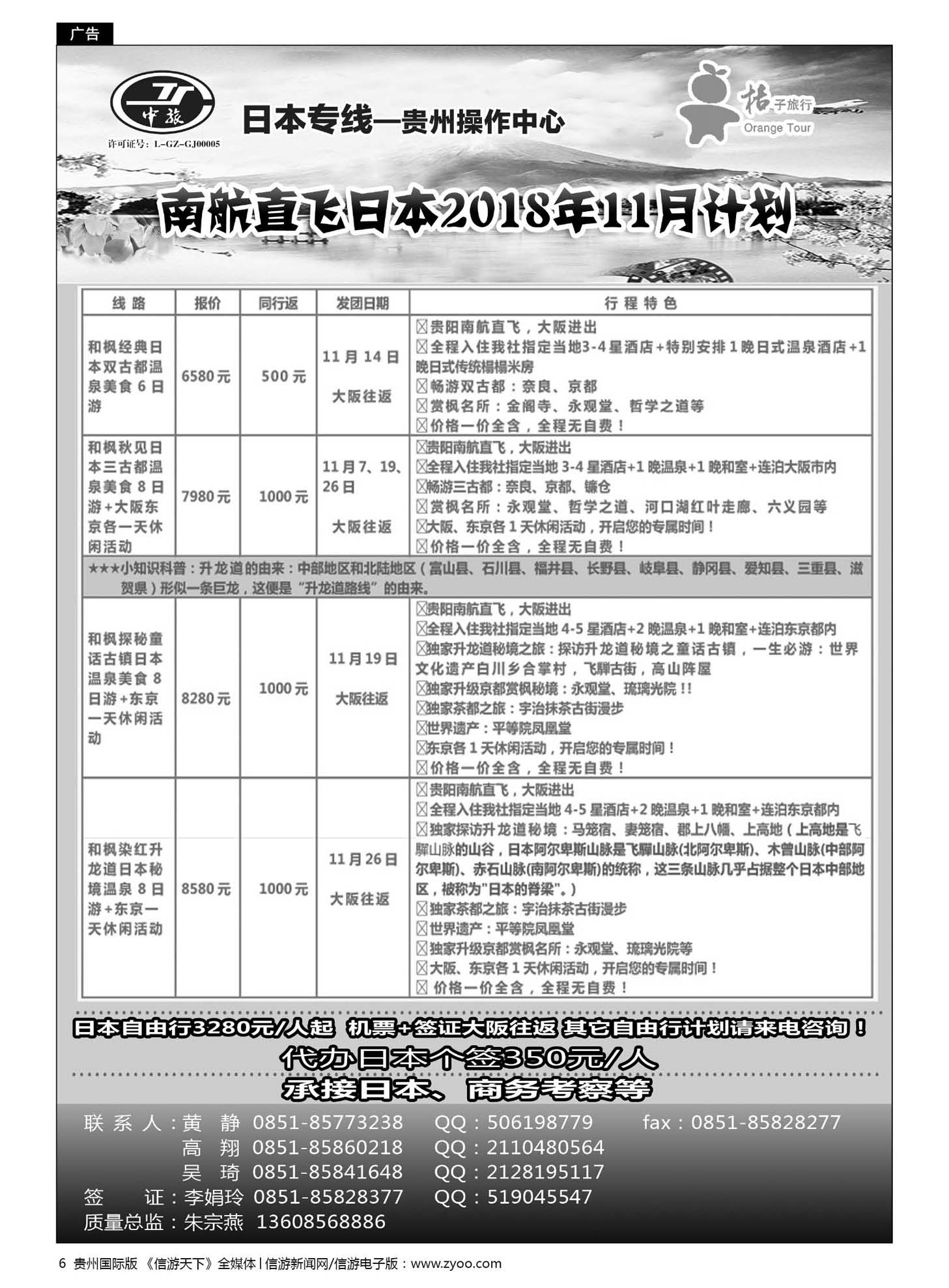 6  贵阳中国旅行社——日本专线·桔子旅行