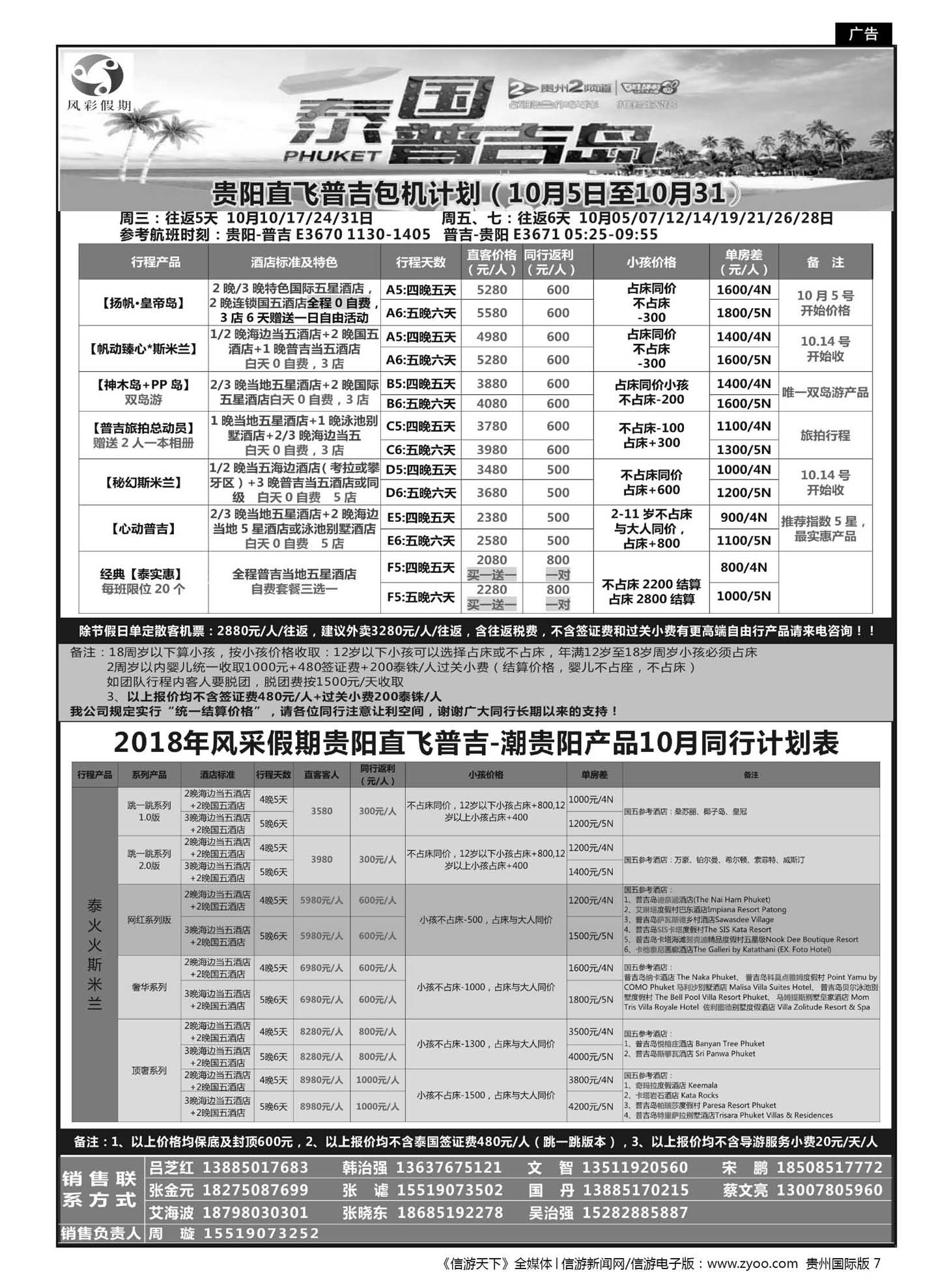 7  风彩假期——贵阳直飞普吉芽庄岘港同行计划