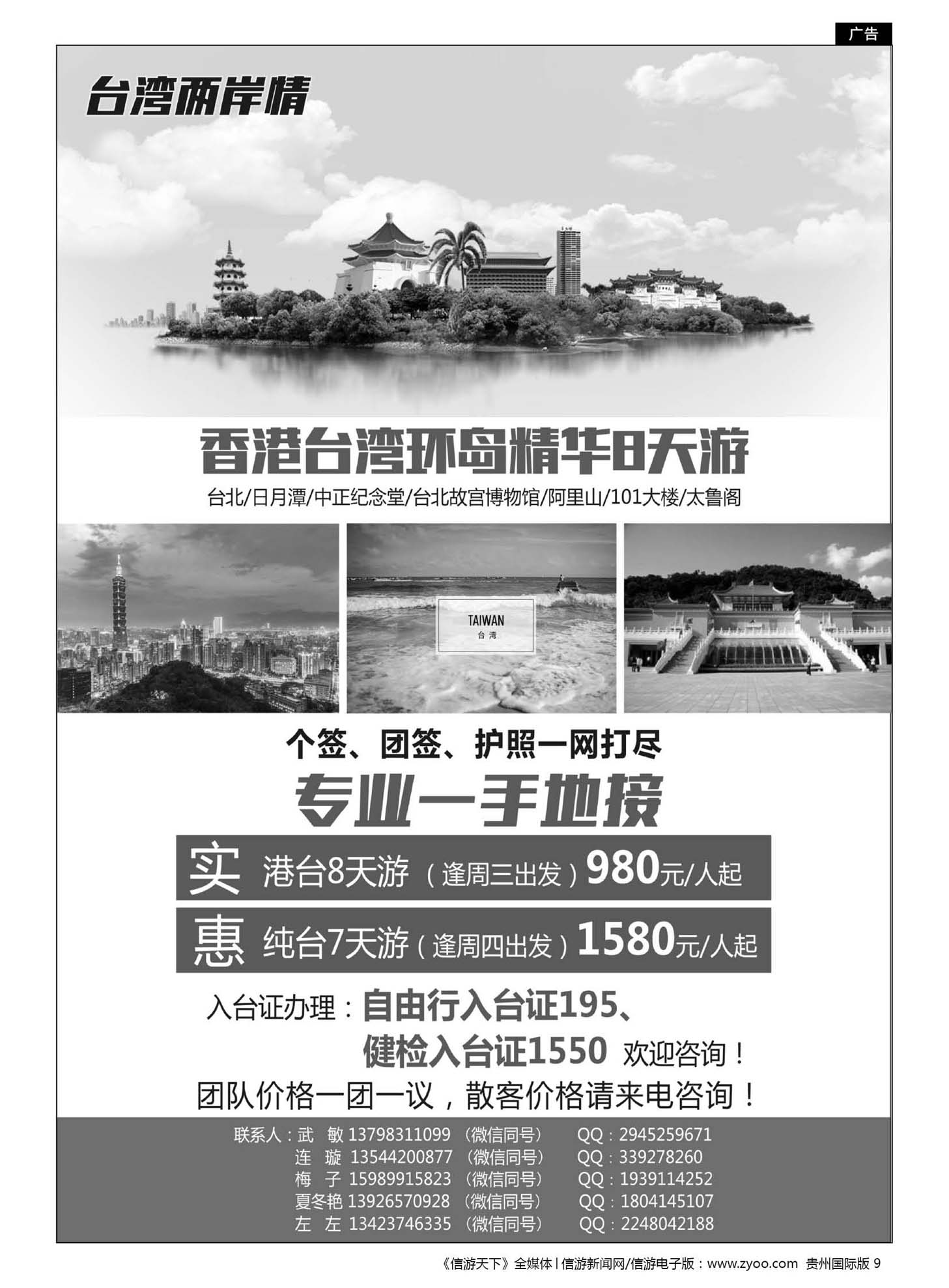 9  台湾两岸情－台湾一手地接