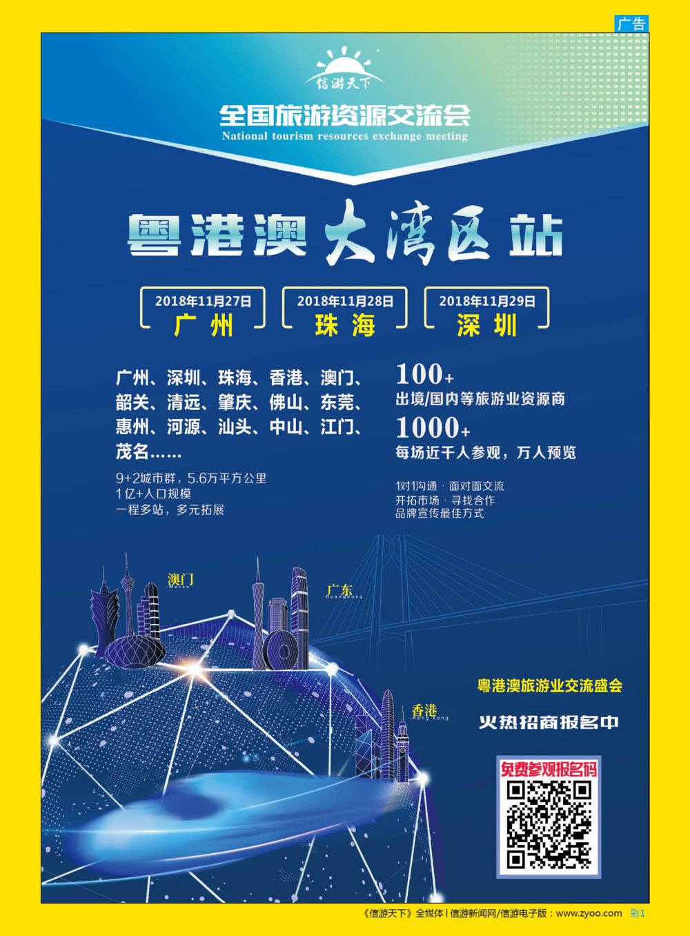 彩1  粤港澳大湾区招商