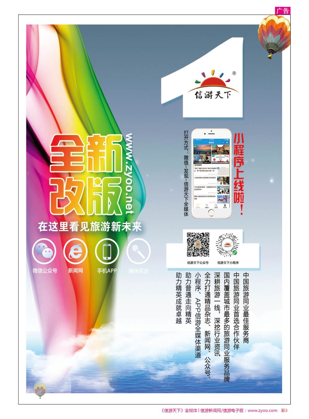 彩3  信游天下小程序全新上线
