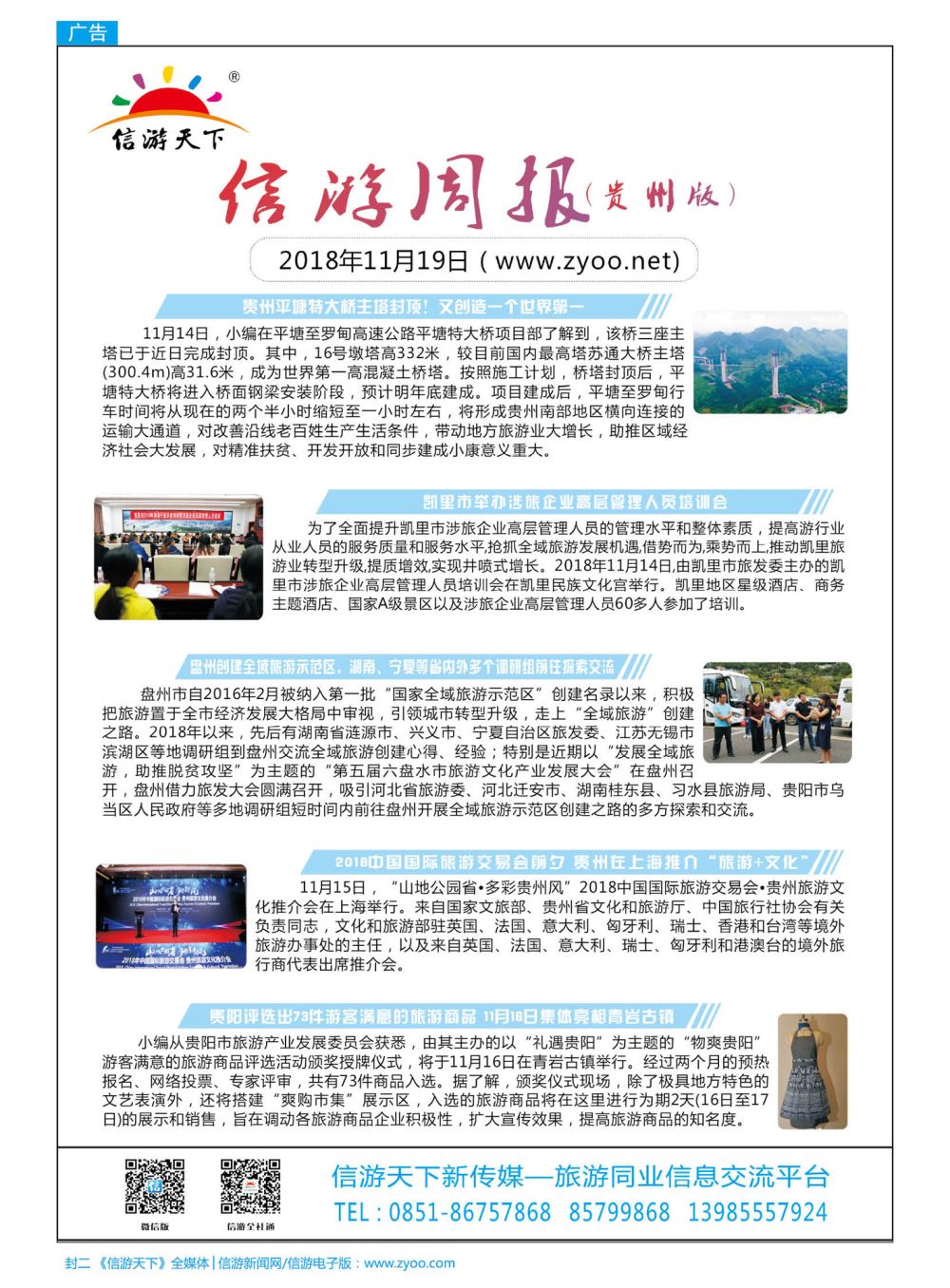 封二   信游天下周报 (1)