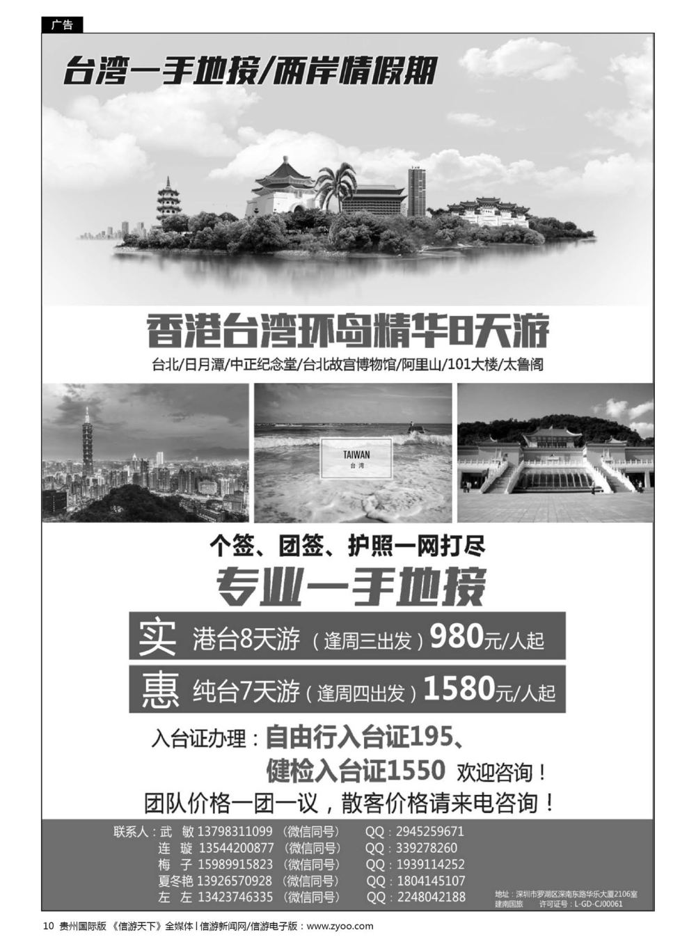 10  台湾两岸情－台湾一手地接