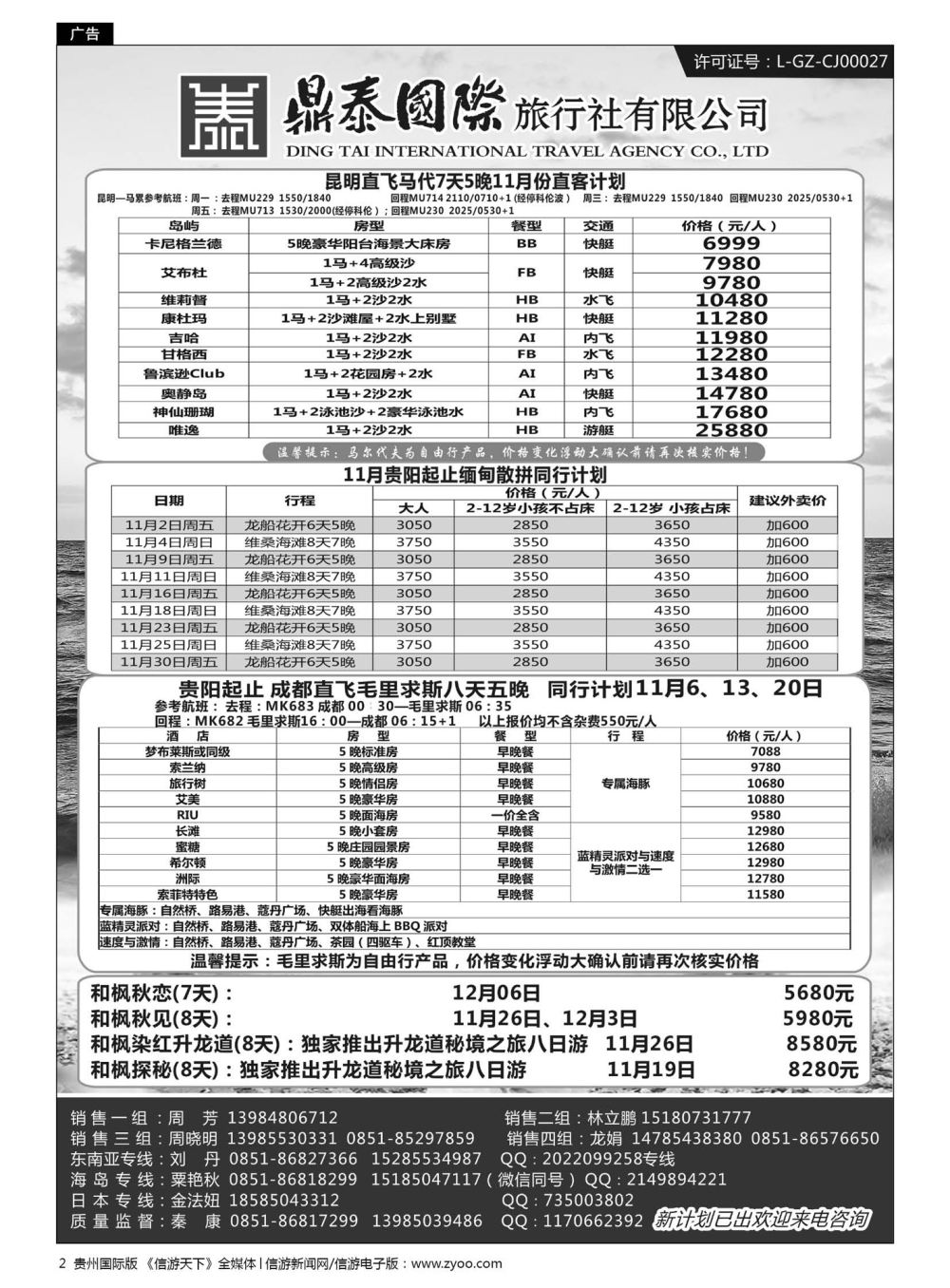 2  鼎泰国际旅行社有限公司——海岛、东南亚专线