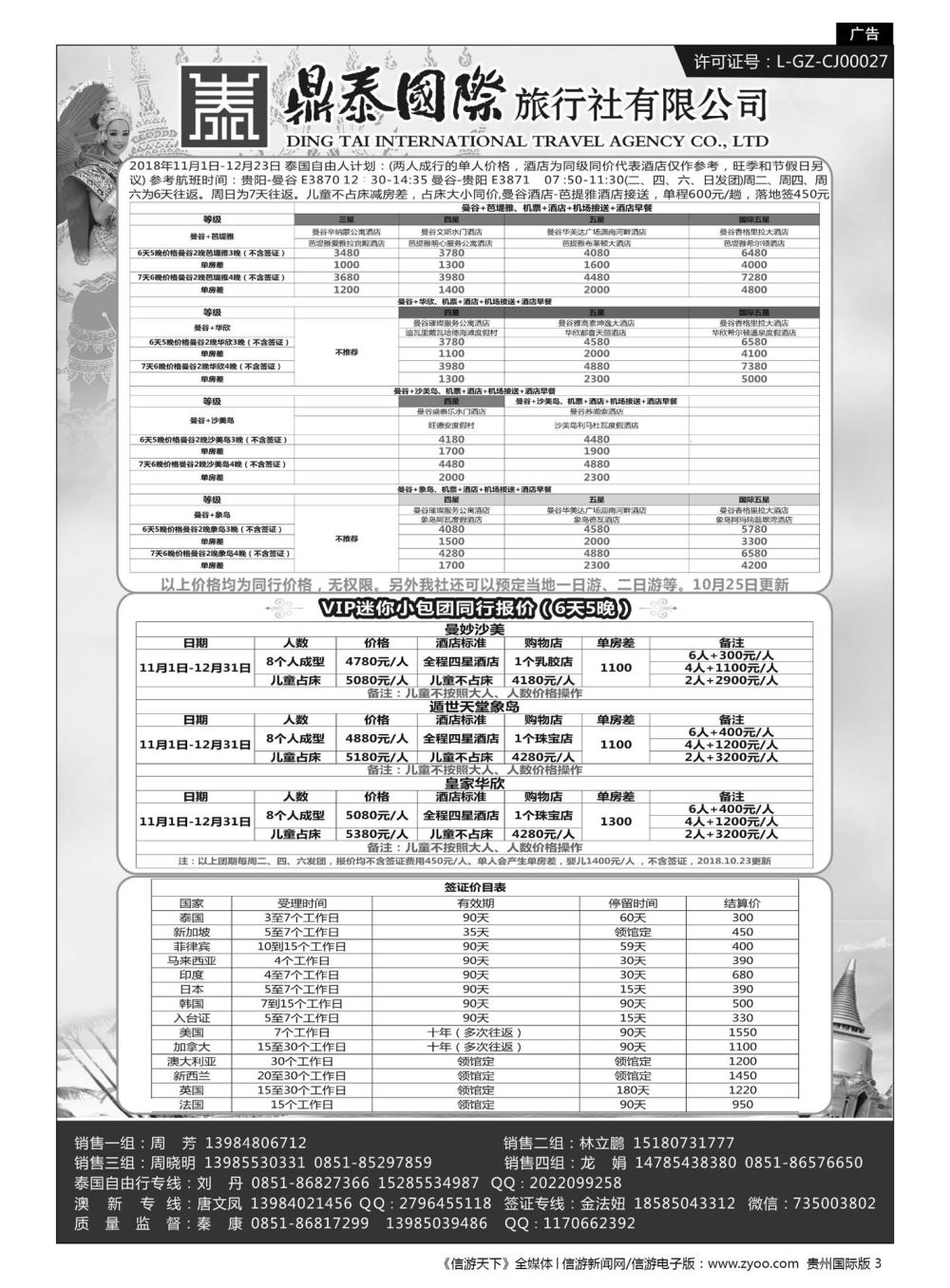 3  鼎泰国际旅行社有限公司——泰国自由行、韩国、日本专线