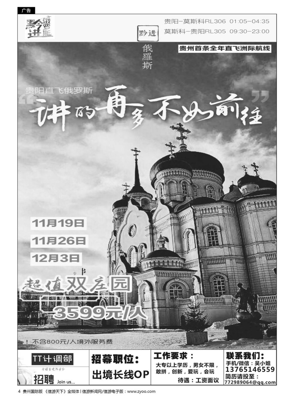 4  贵州青旅TT出境计划