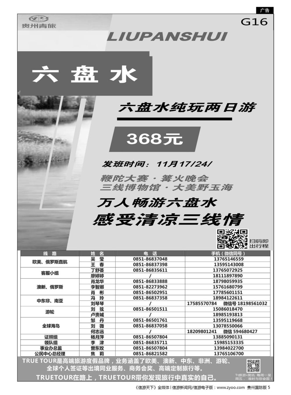 5  贵州青旅TT出境计划