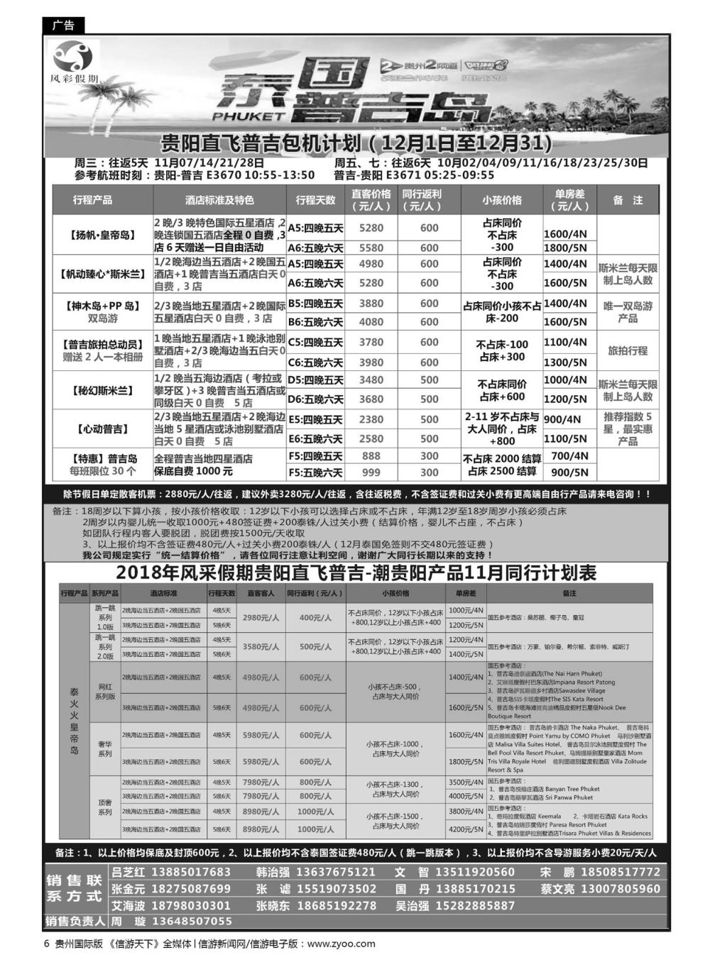 6  风彩假期——贵阳直飞普吉芽庄岘港同行计划