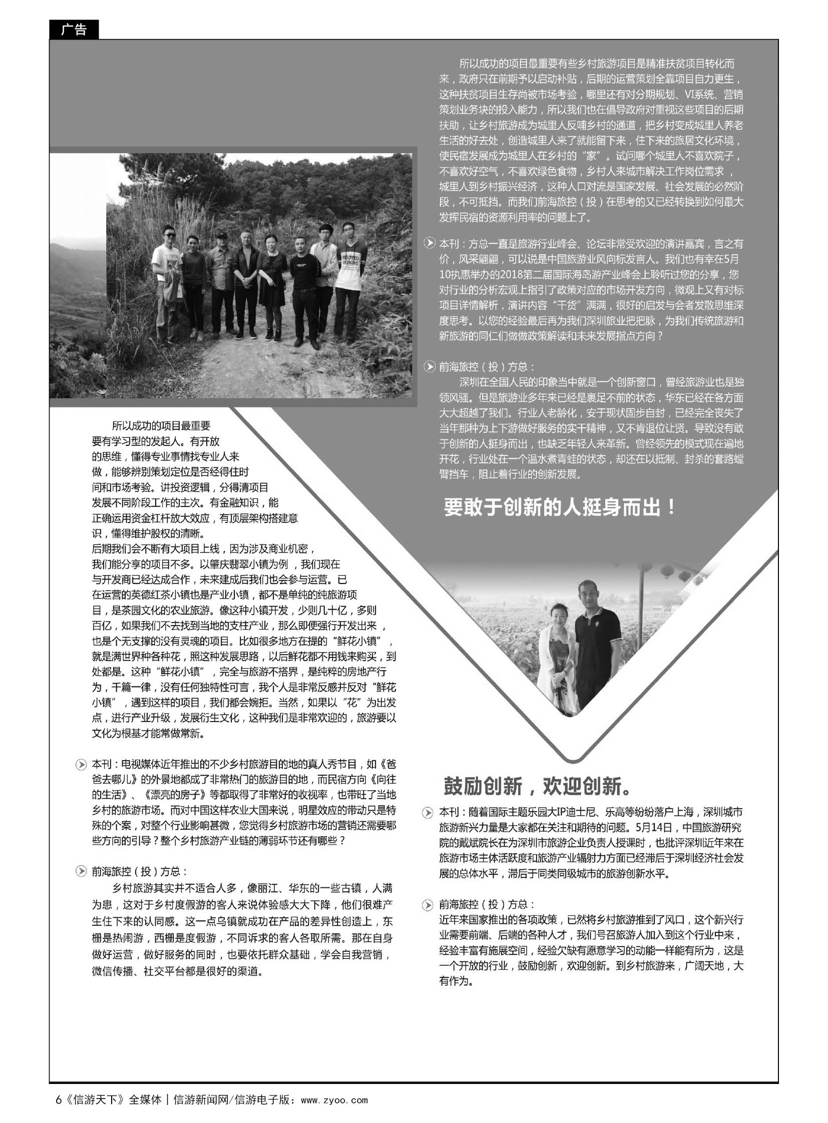 6  前海旅控&前海旅投董事长方朝晖女士专访