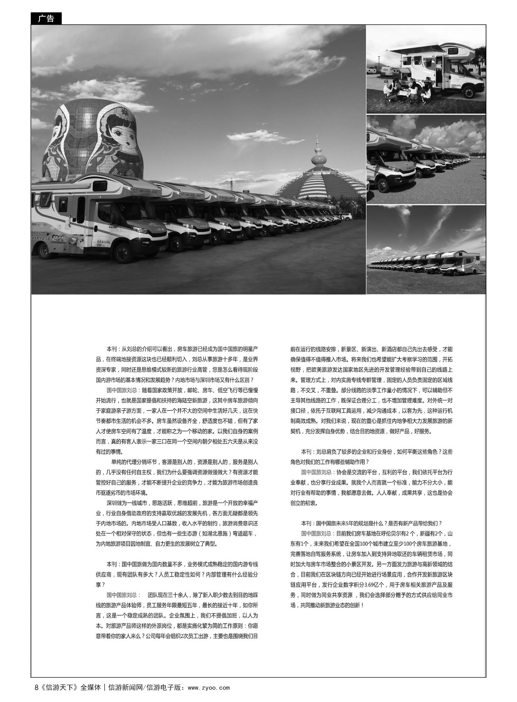8  国中国旅总经理刘宏斌先生访谈