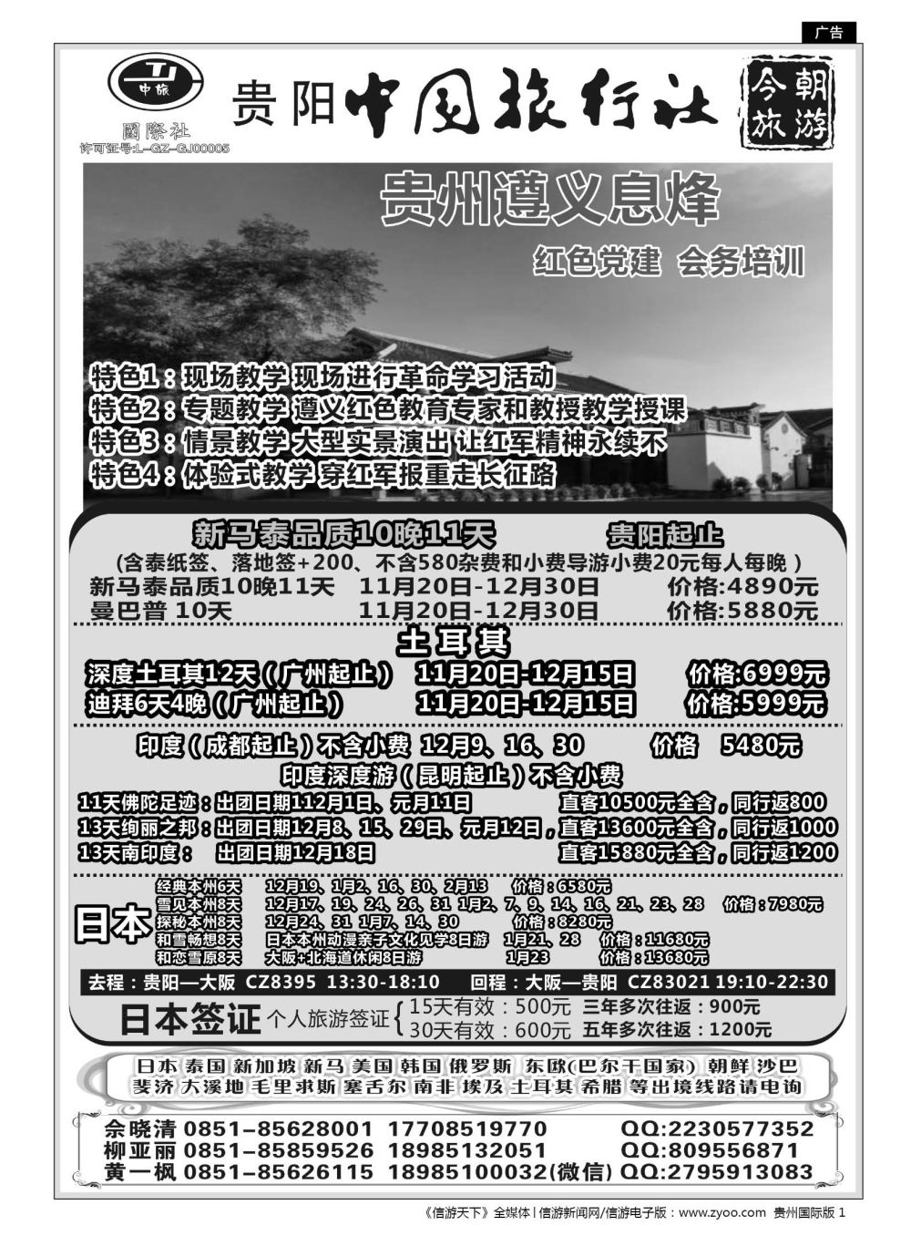 1  中旅今朝旅游
