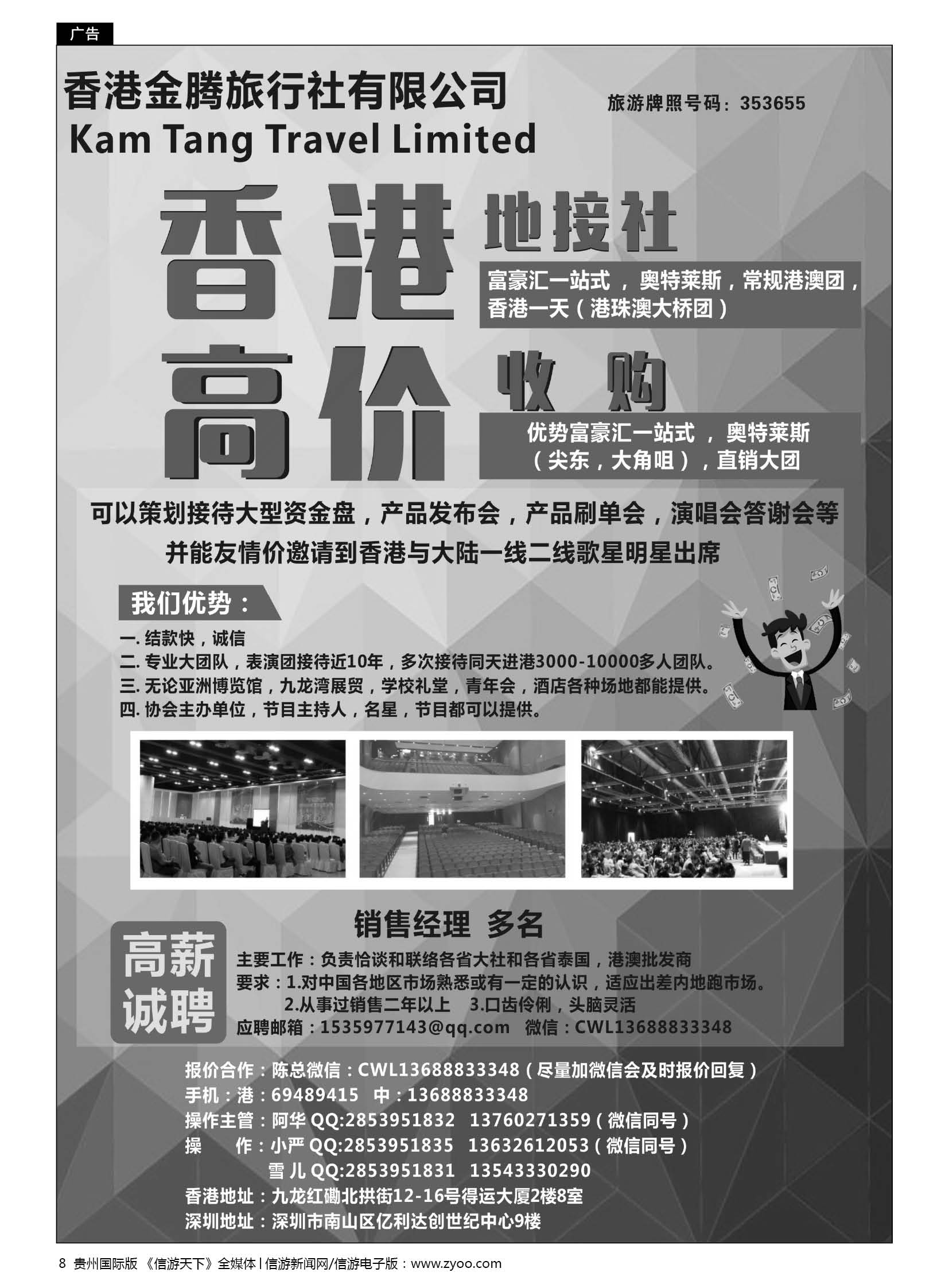 8  香港地接社-金腾旅游