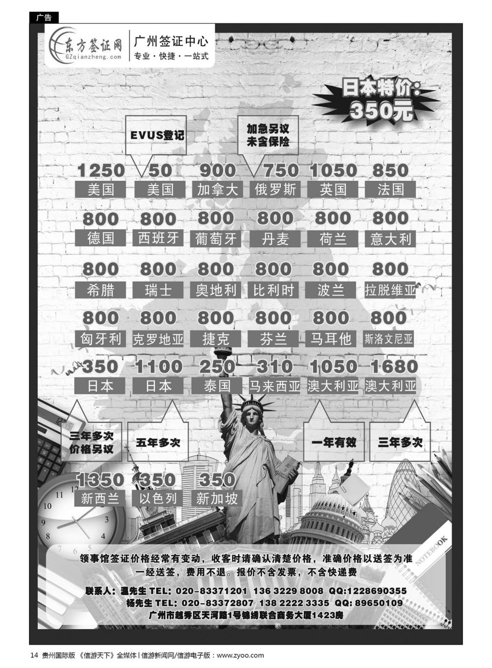 14  东方签证网