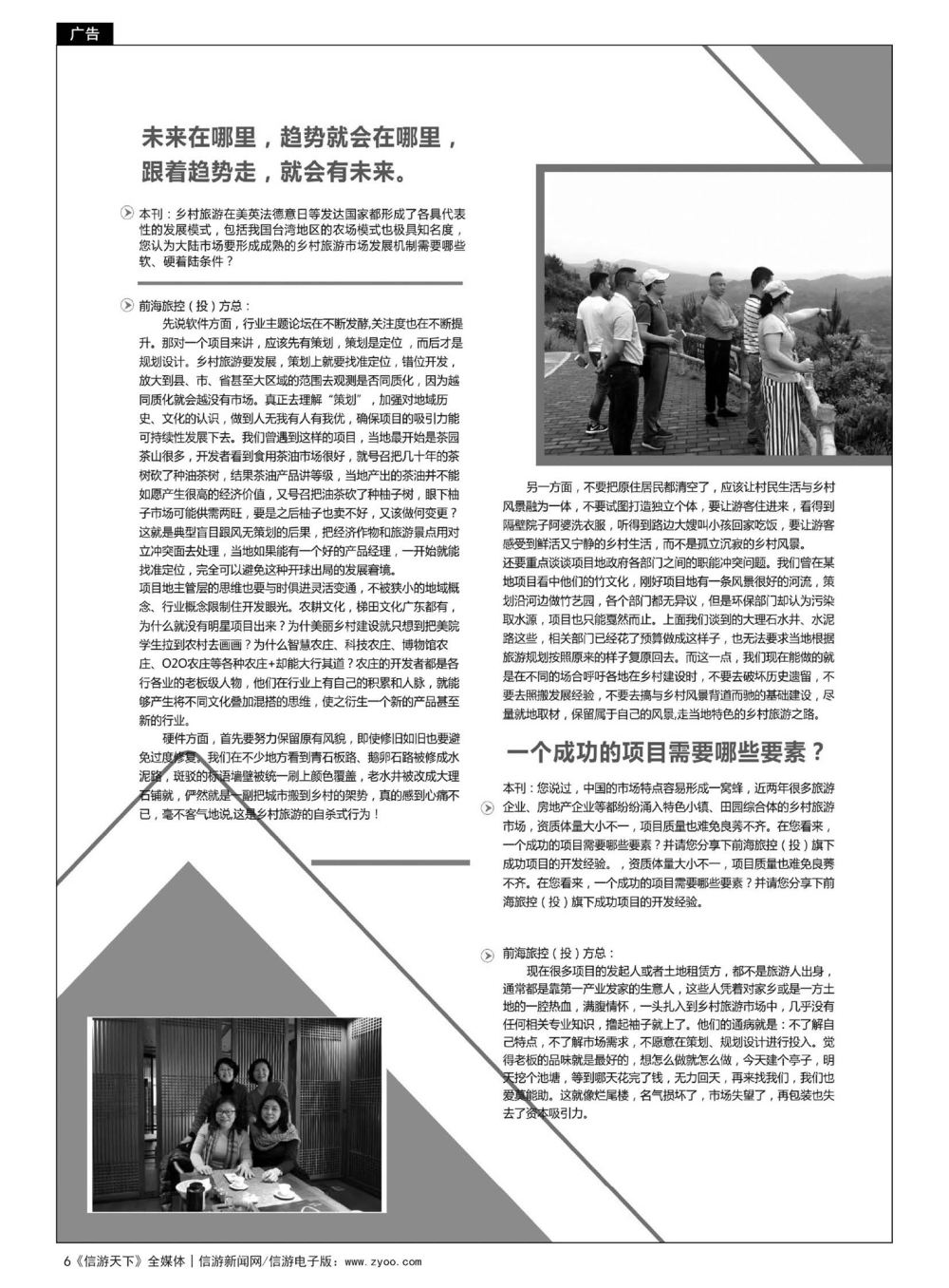6  前海旅控&前海旅投董事长方朝晖女士专访