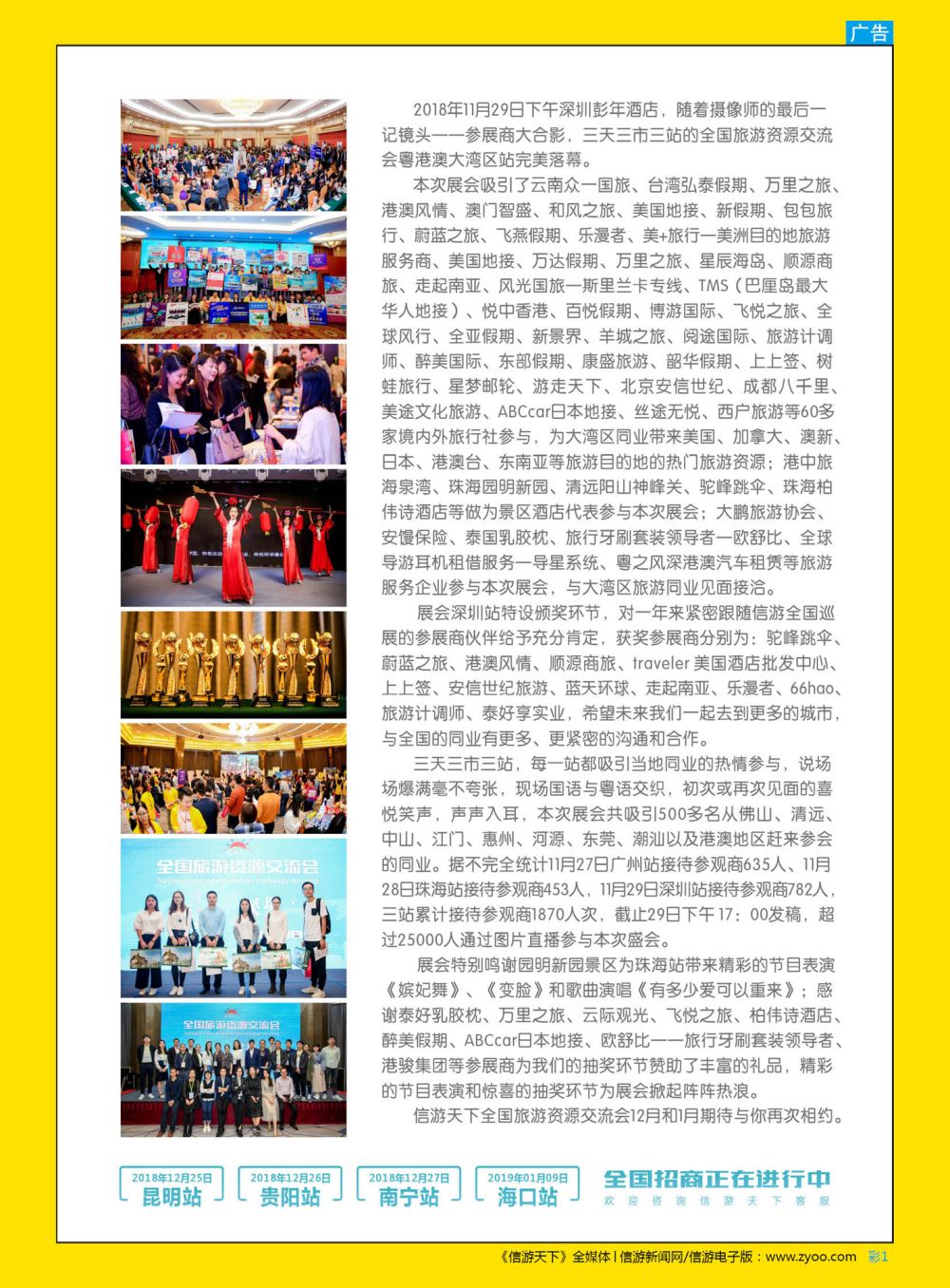 彩1  全国旅游资源交流会粤港澳大湾区站完美闭幕