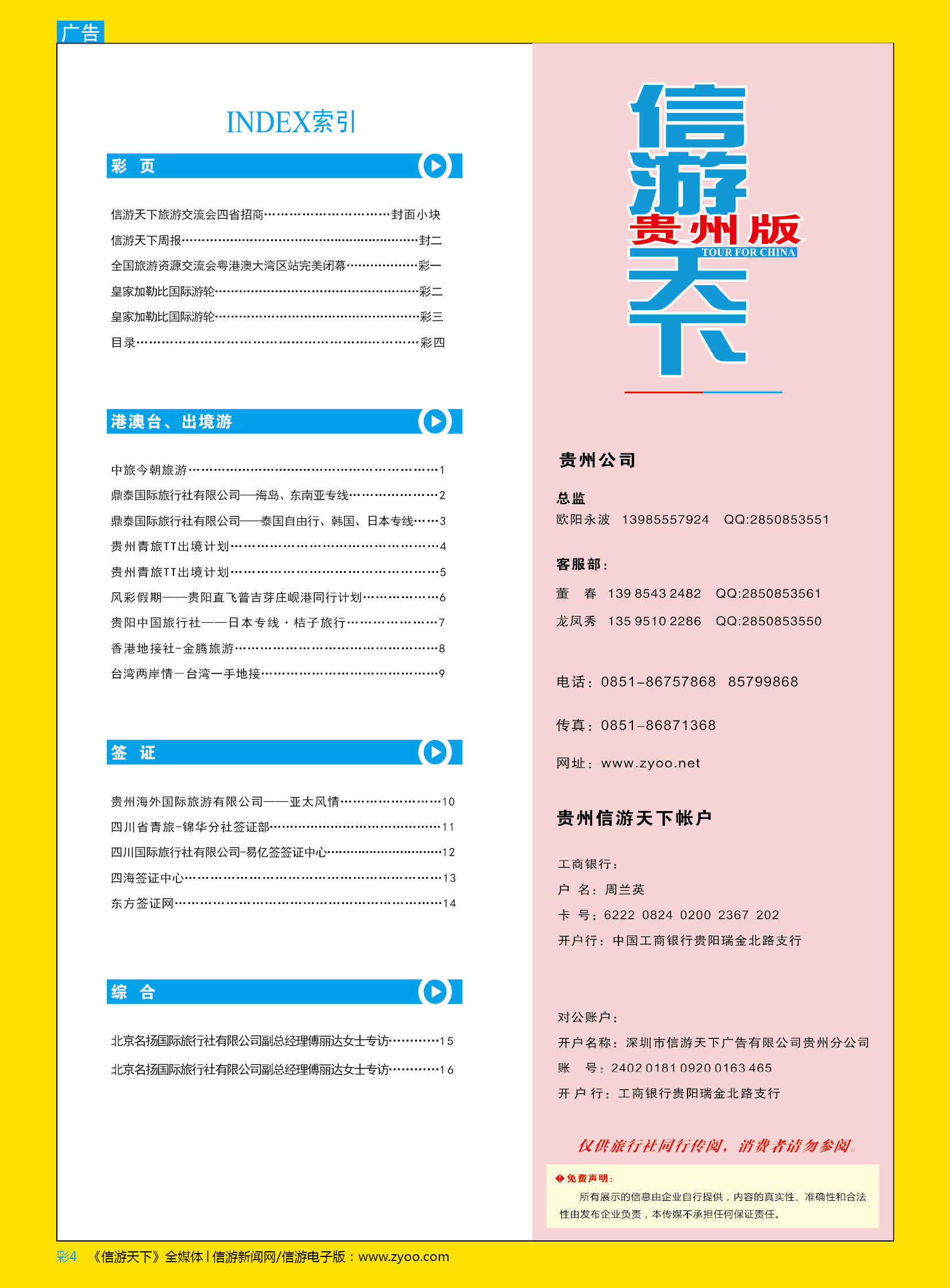 彩4  目录