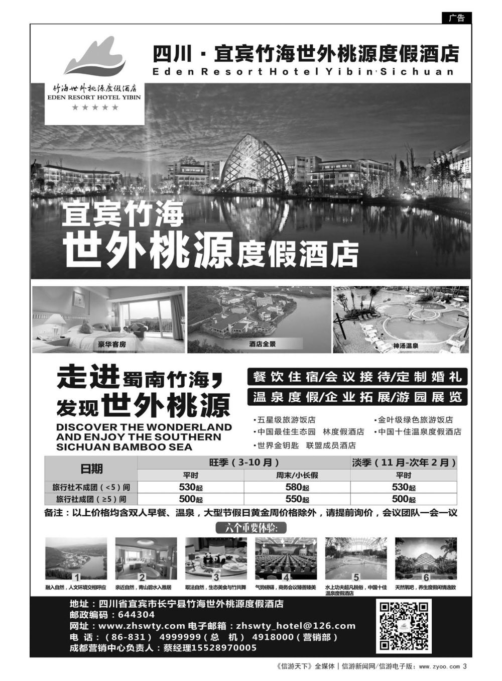 3  宜宾竹海世外桃源度假酒店