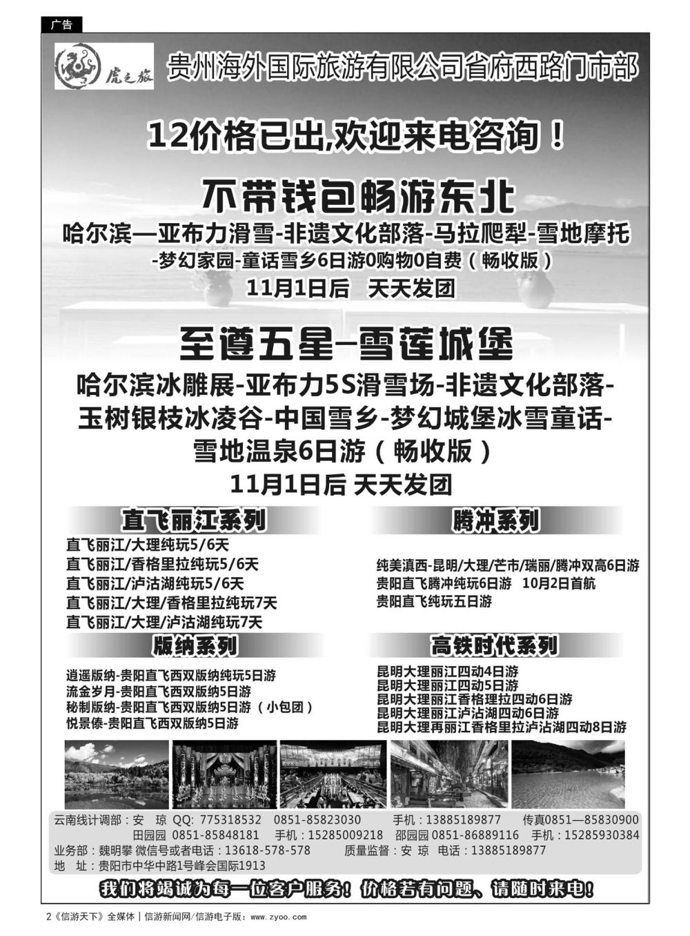 2  虎之旅——云南专线
