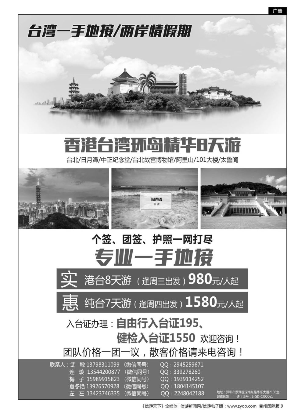 9  台湾两岸情－台湾一手地接