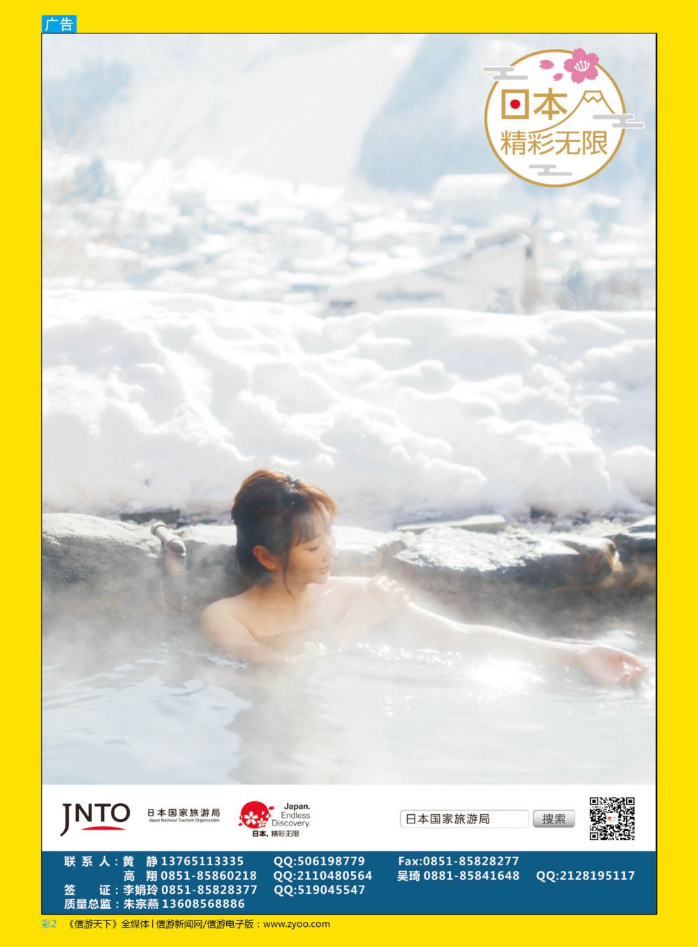 彩2  贵阳中国旅行社——日本专线·霓虹の旅