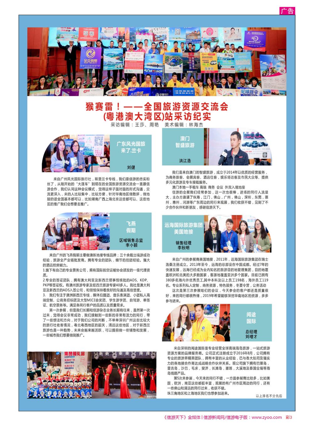彩3   猴赛雷！——全国旅游资源交流会粤港澳大湾区站采访纪实