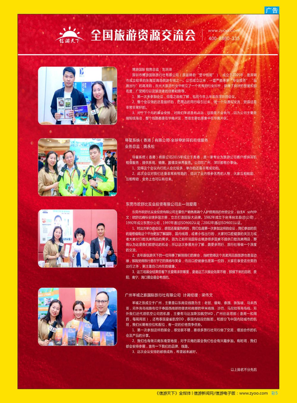 彩5  猴赛雷！——全国旅游资源交流会粤港澳大湾区站采访纪实
