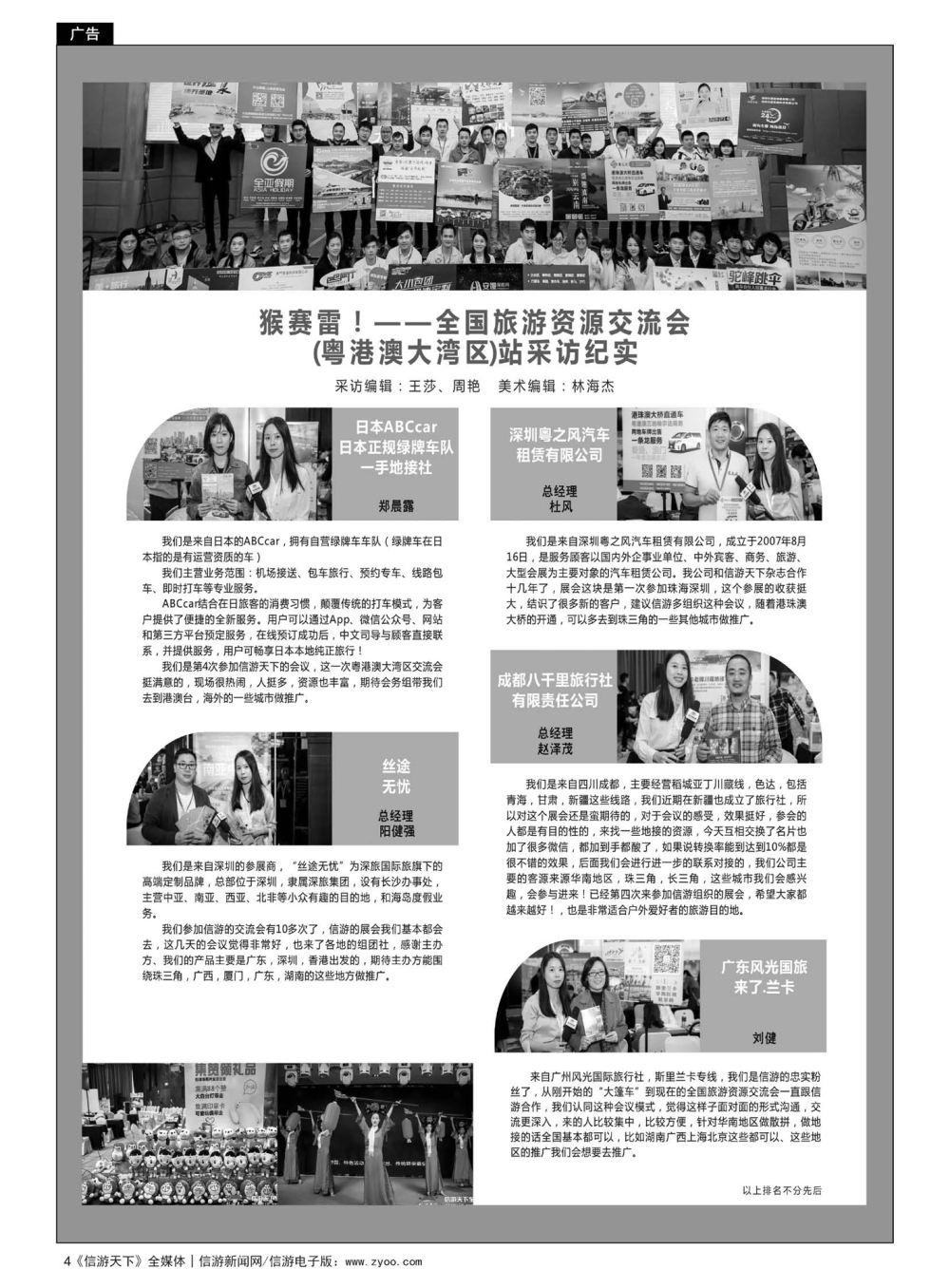 4  猴赛雷！—全国旅游资源交流会粤港澳大湾区站采访纪实
