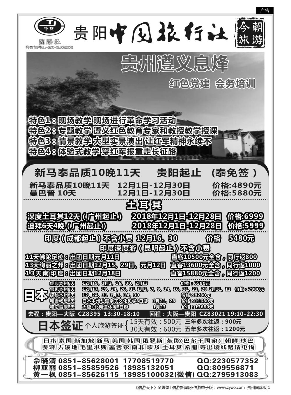 1  中旅今朝旅游