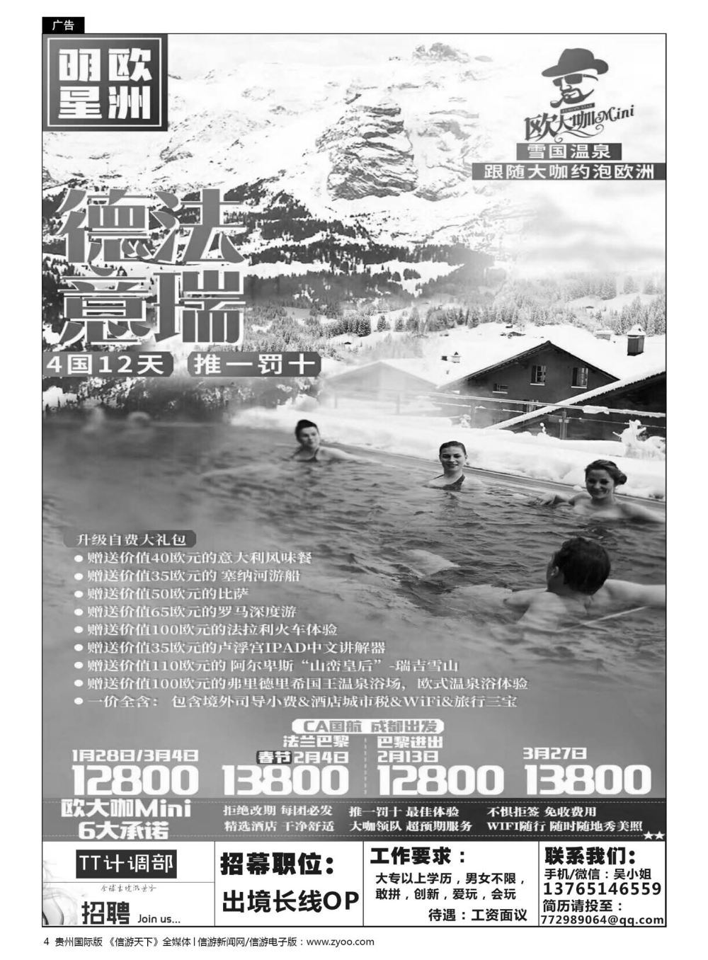 4  贵州青旅TT出境计划