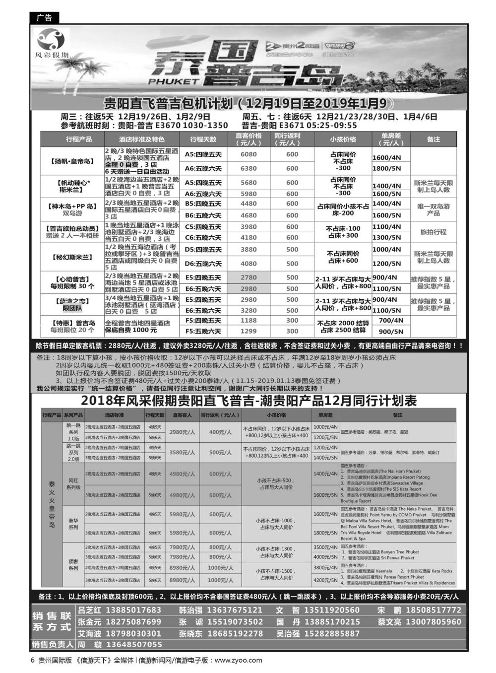6  风彩假期——贵阳直飞普吉芽庄岘港同行计划