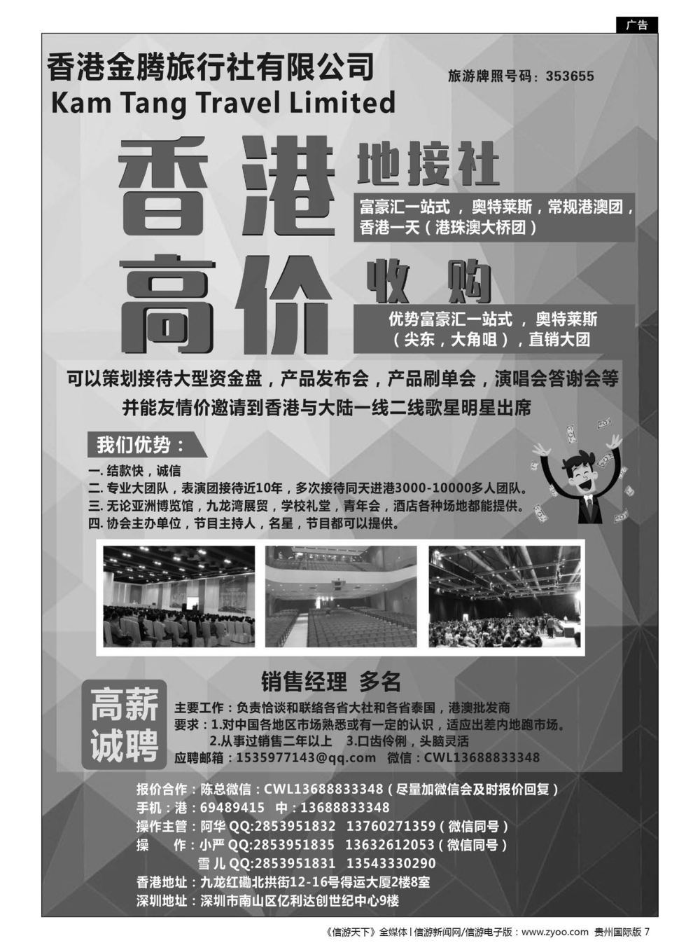 7  香港地接社-金腾旅游