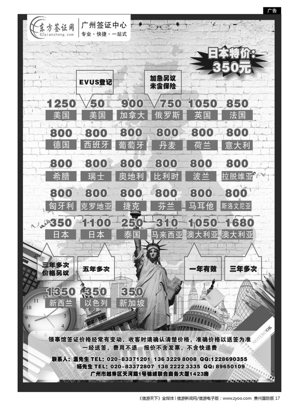 17  东方签证网
