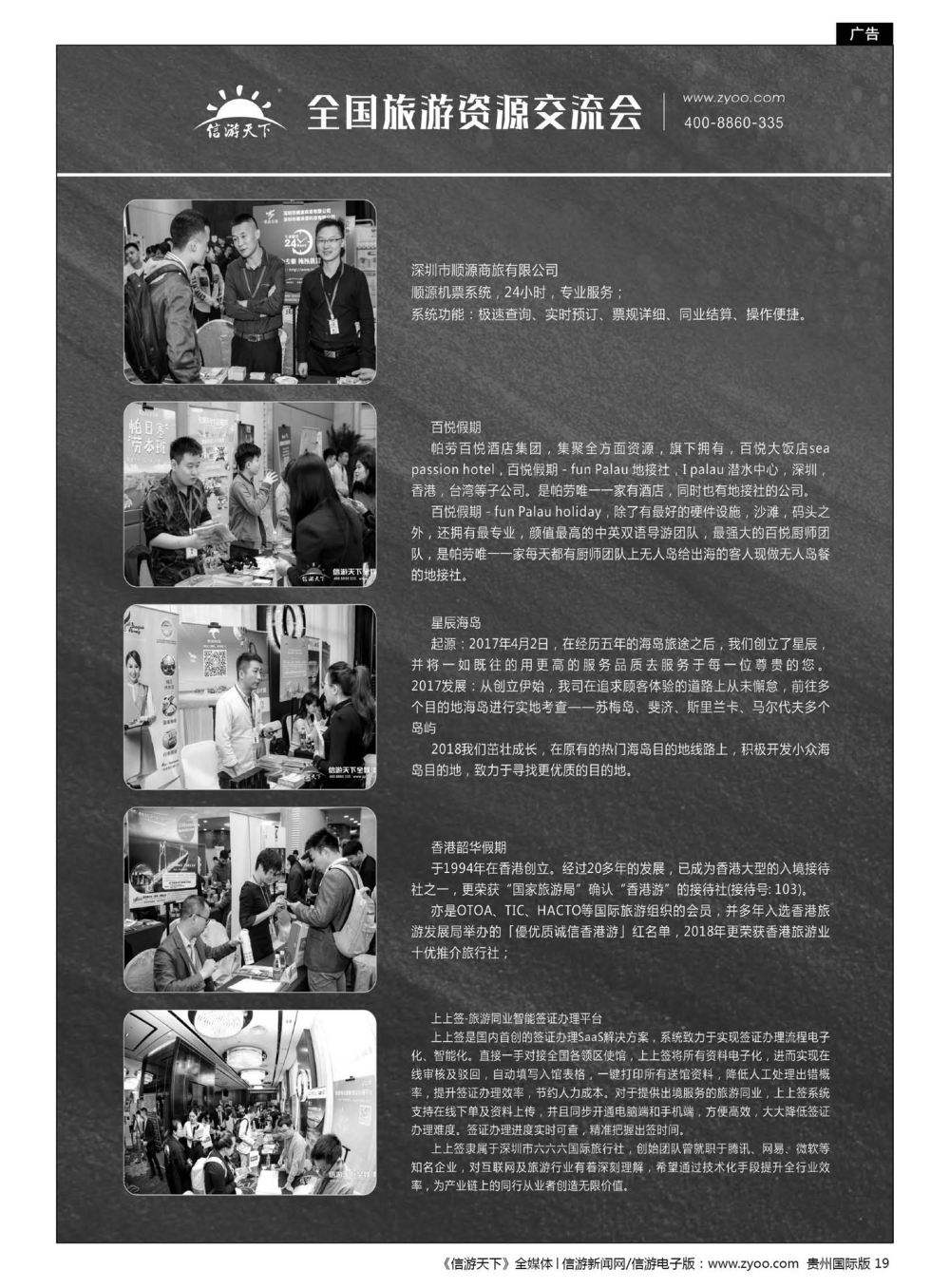 19  猴赛雷！——全国旅游资源交流会粤港澳大湾区站采访纪实
