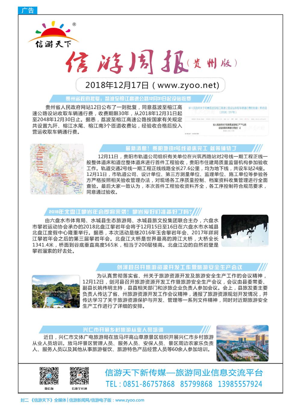 封二  信游天下周报