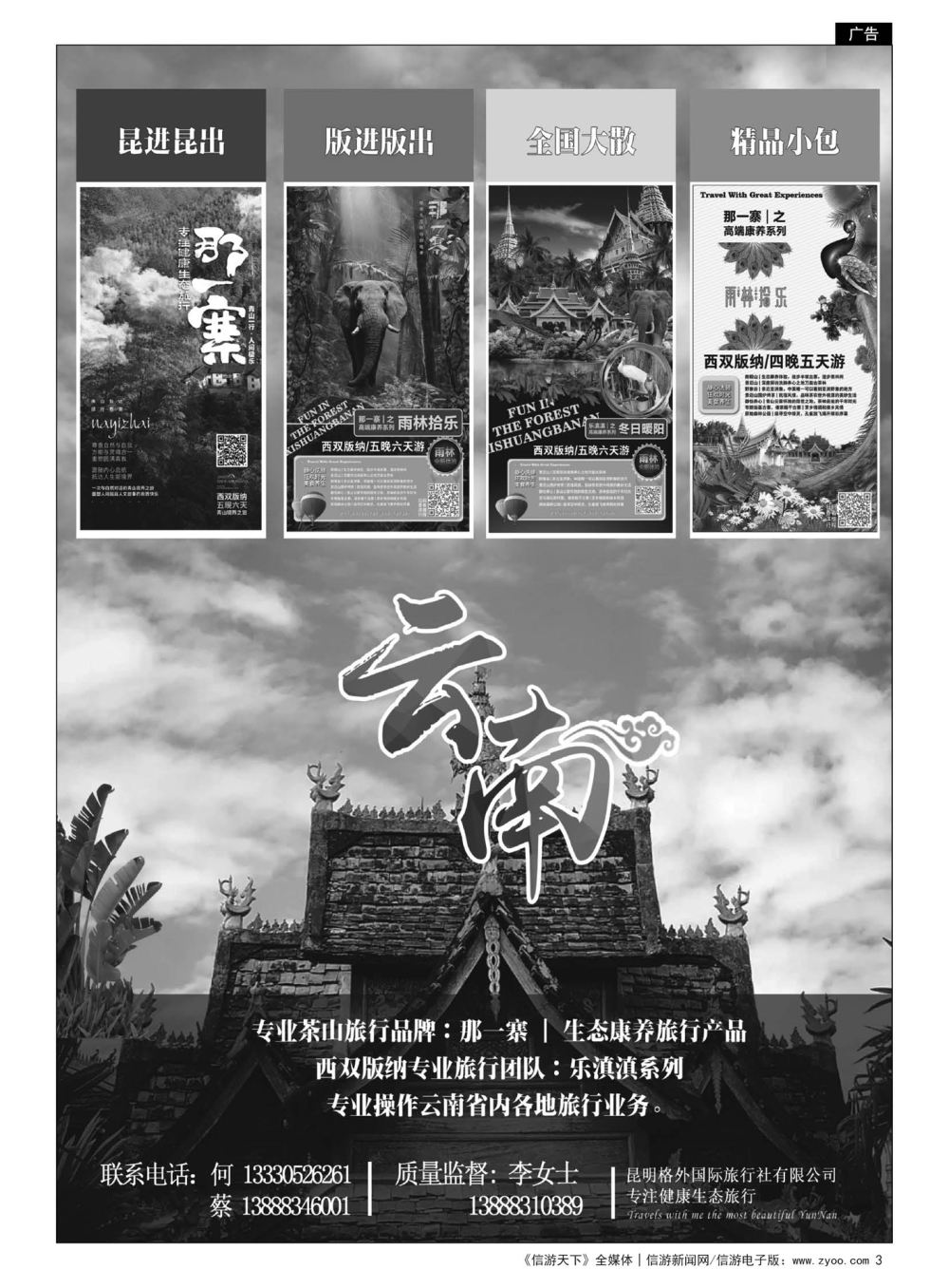 3  专注健康生态云南游（全国大散精品小包）-云南格外国旅