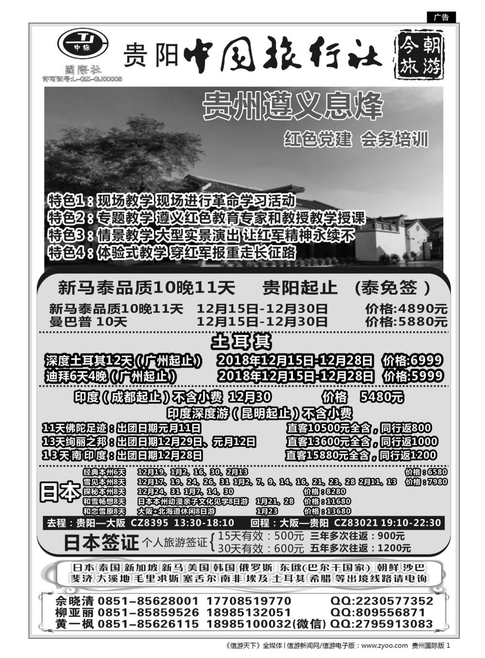1  中旅今朝旅游