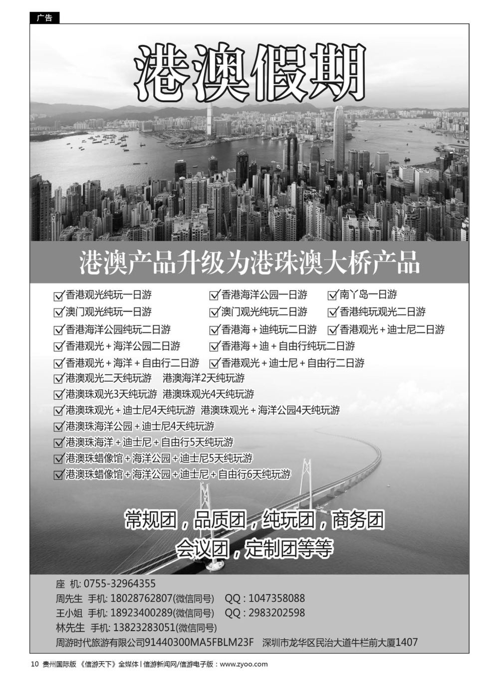 10  港澳纯玩安心游-香港研学