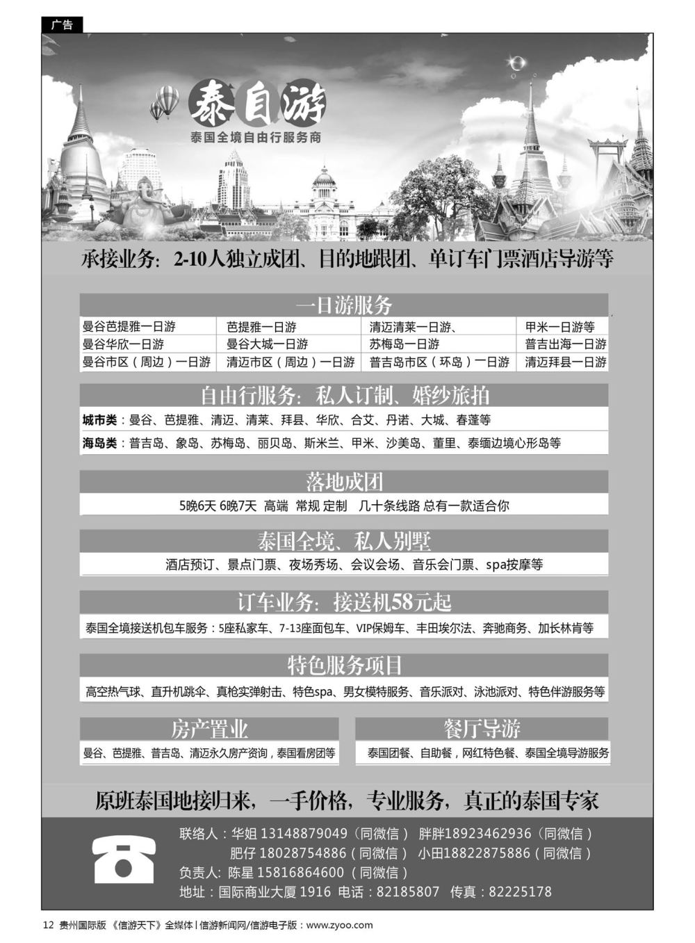 12  泰自游-泰国自由行